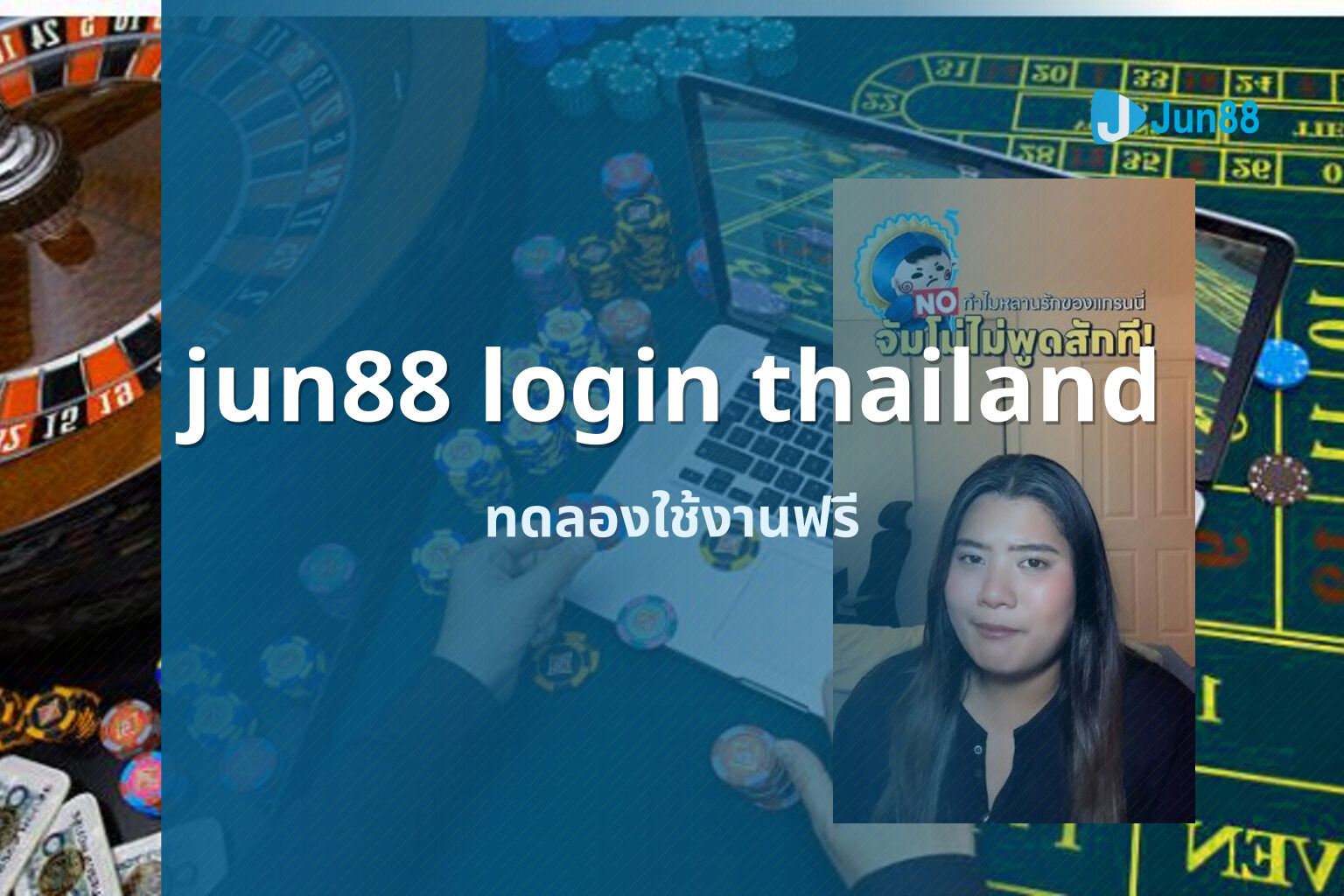 jun88 login thailand ทดลองใช้งานฟรี