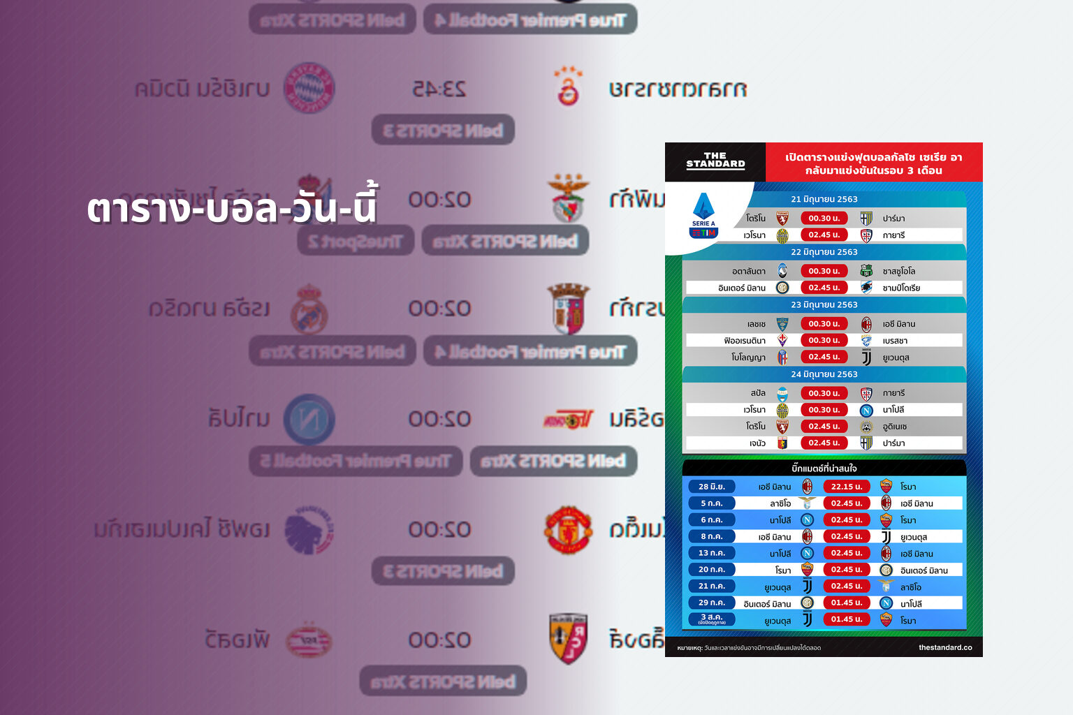 ตาราง-บอล-วัน-นี้ - football schedule