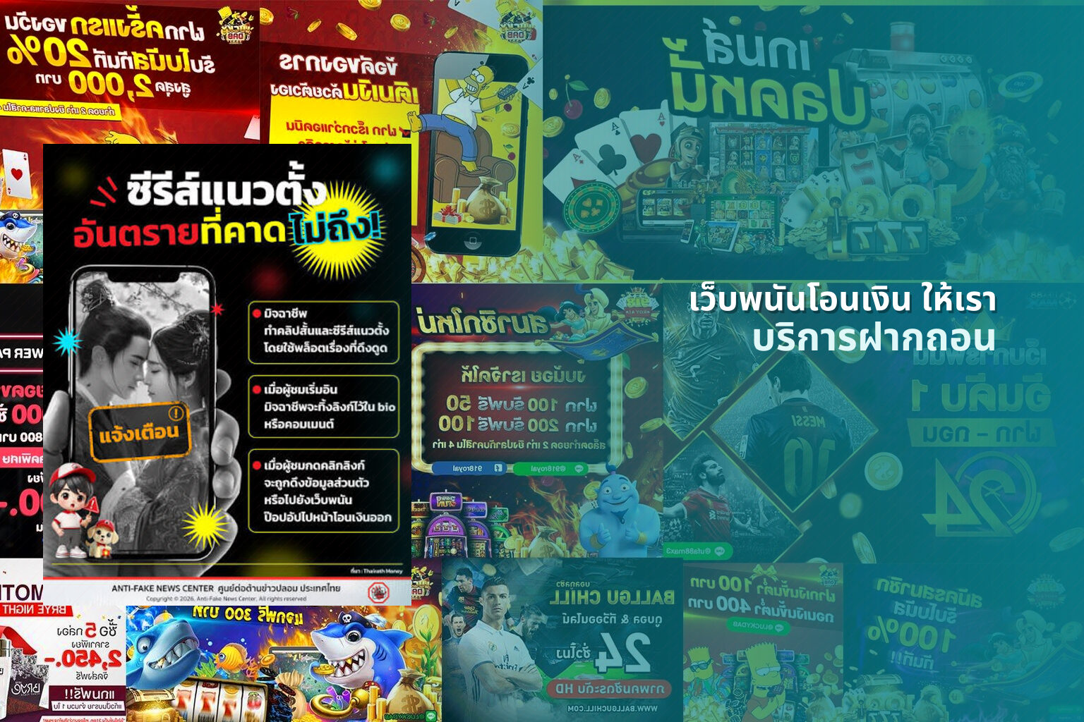 เว็บพนันโอนเงิน ให้เรา บริการฝากถอน