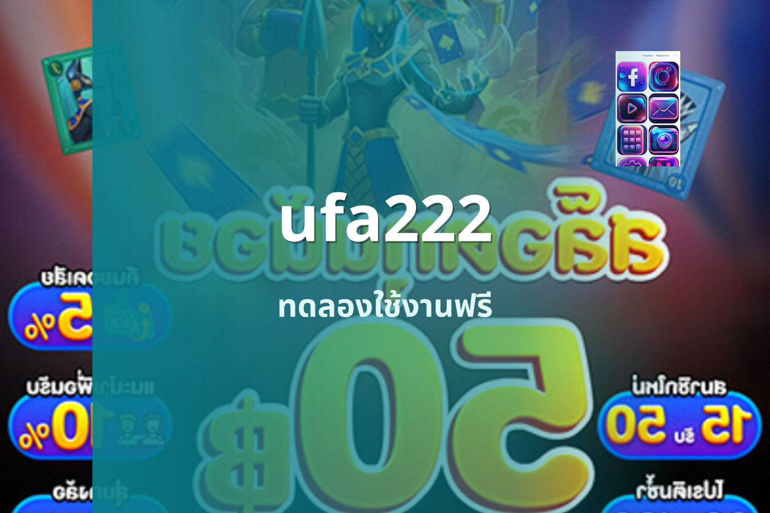 ufa222 ทดลองใช้งานฟรี