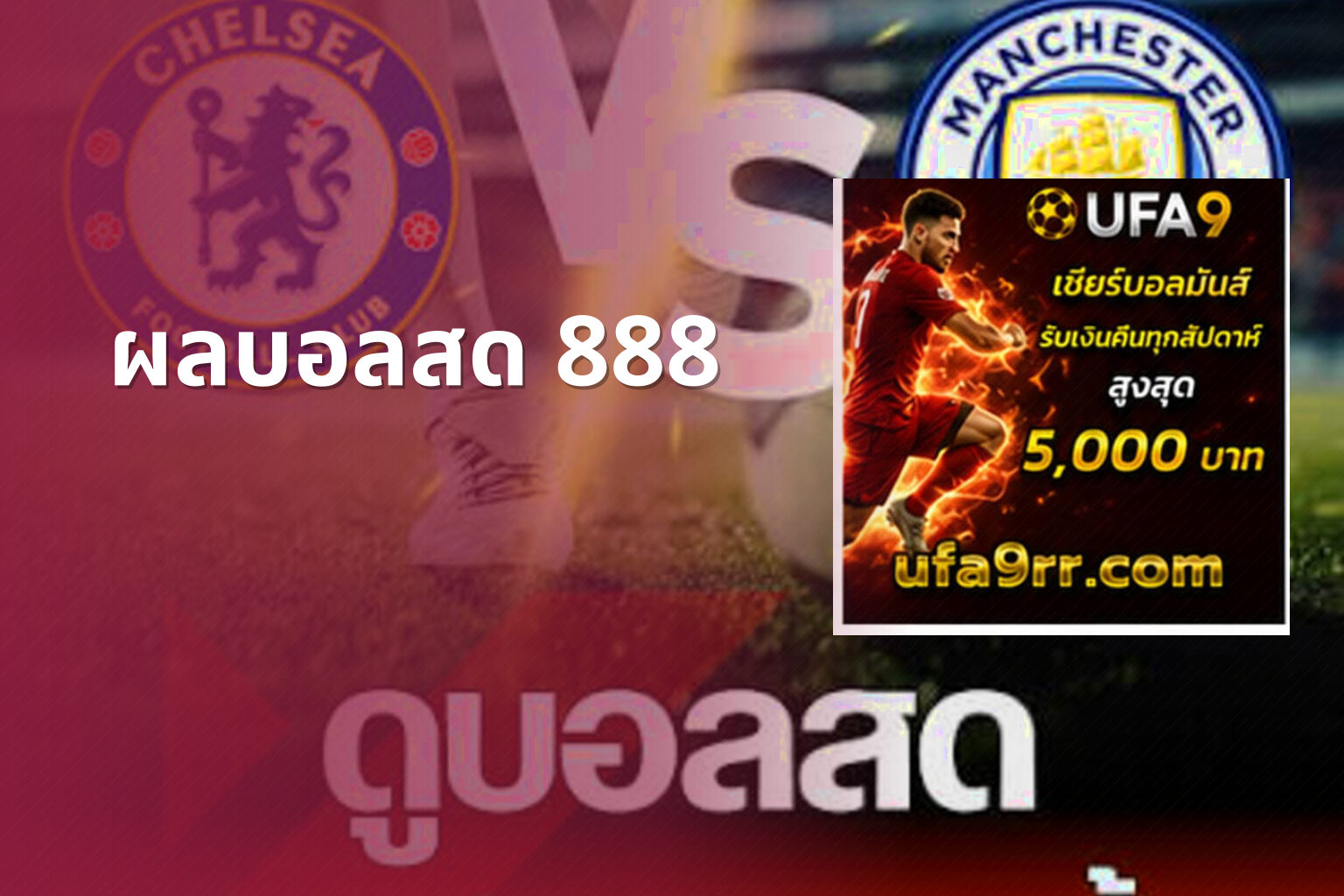 ผลบอลสด 888 - live football scores