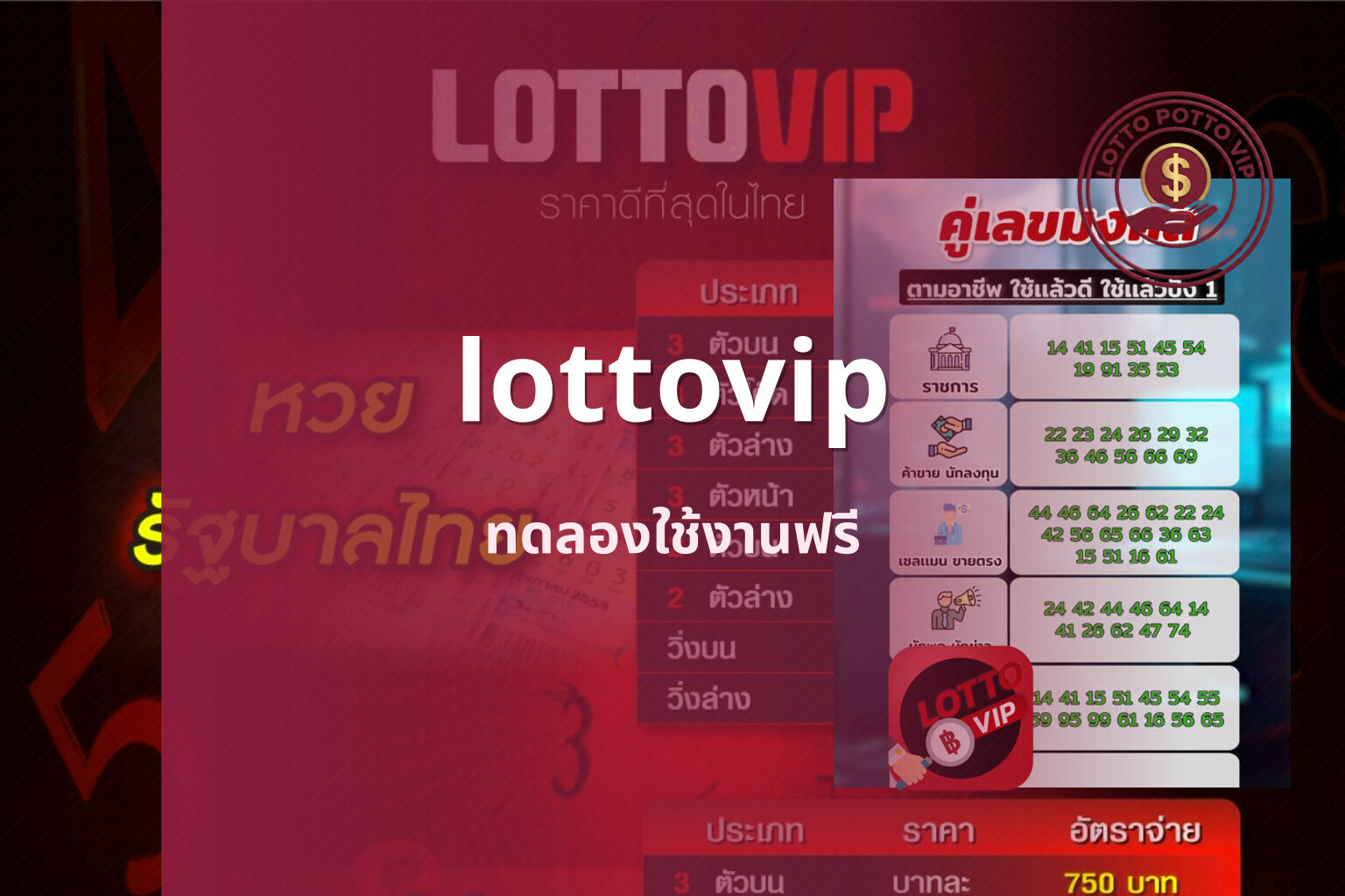 lottovip ทดลองใช้งานฟรี