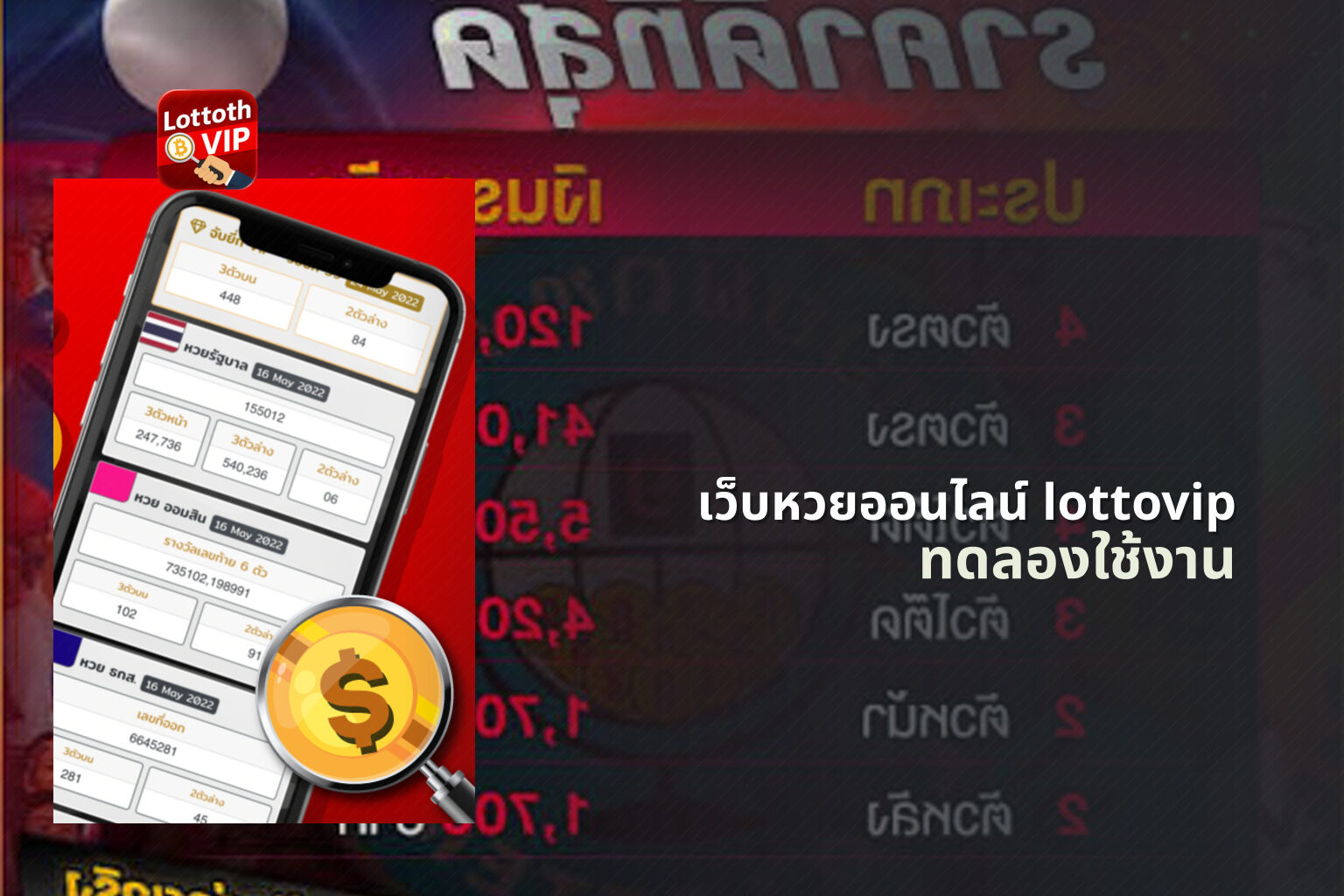 เว็บหวยออนไลน์ lottovip ทดลองใช้งาน