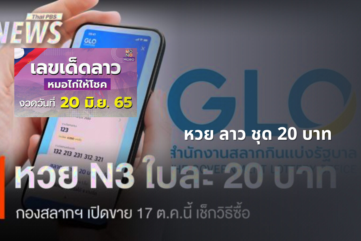 หวย ลาว ชุด 20 บาท - lottery pricing