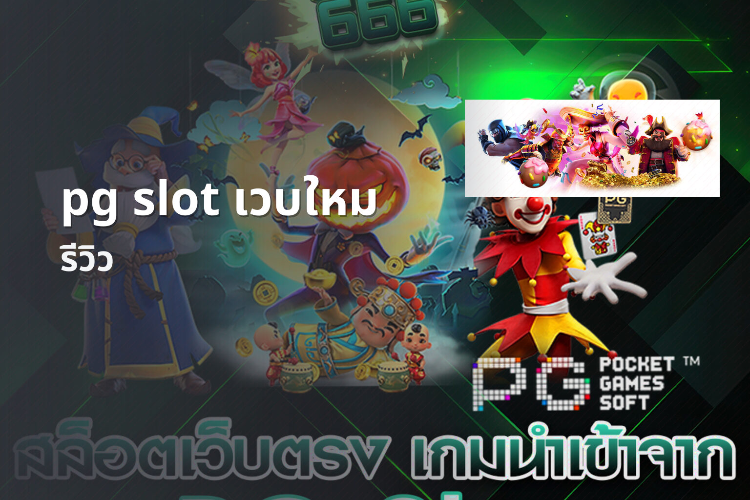 pg slot เวบใหม - online slot game