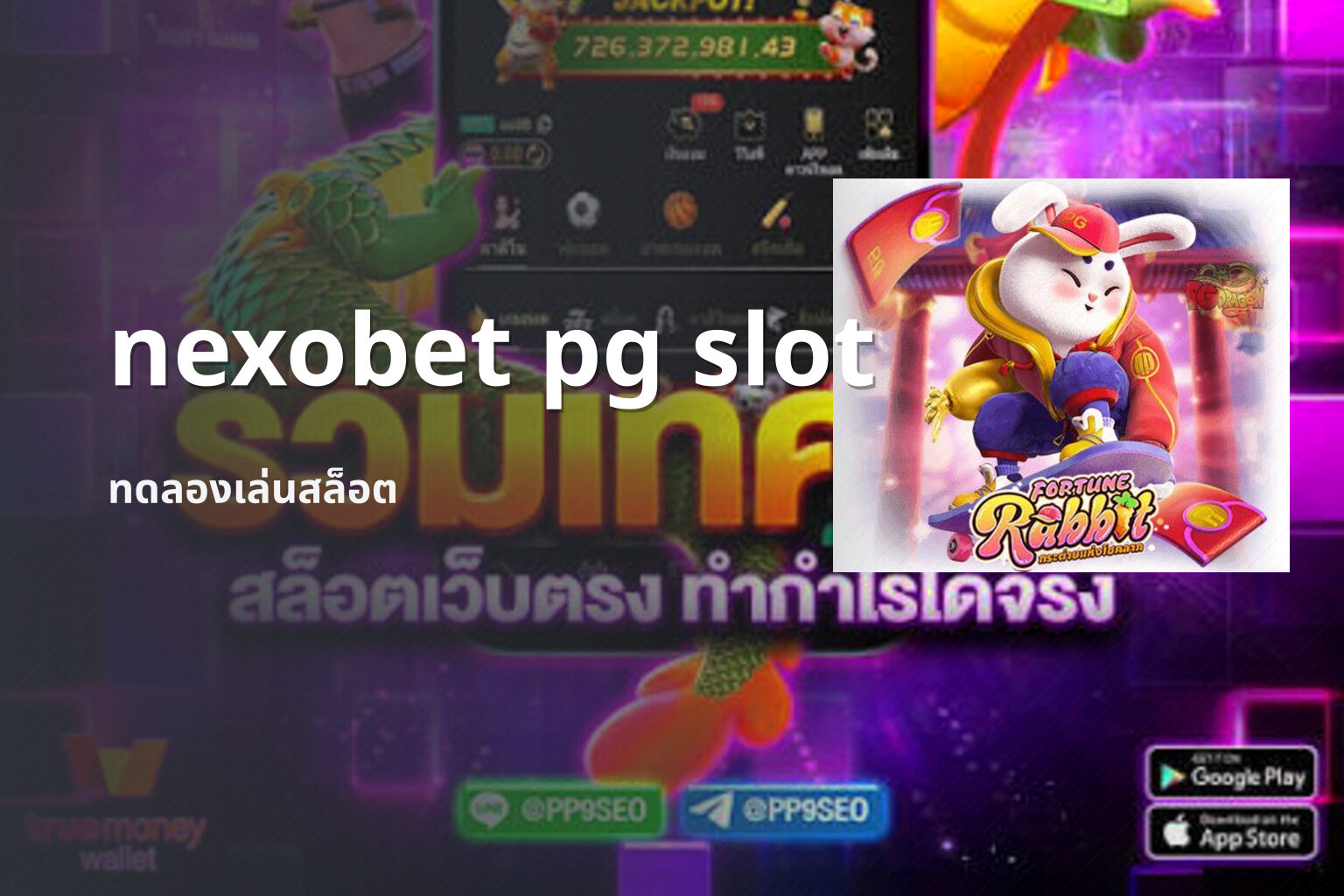 nexobet pg slot ทดลองเล่นสล็อต