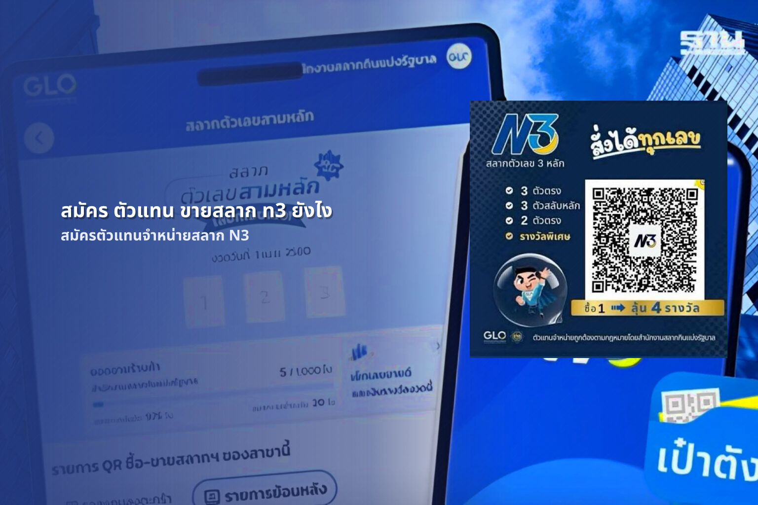 สมัคร ตัวแทน ขายสลาก n3 ยังไง สมัครตัวแทนจำหน่ายสลาก N3