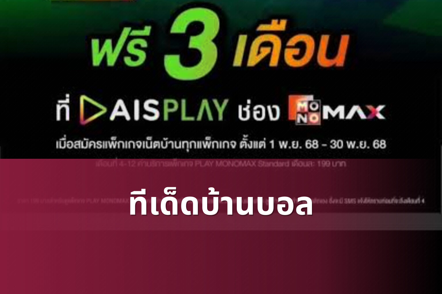 ทีเด็ดบ้านบอล - football betting tips