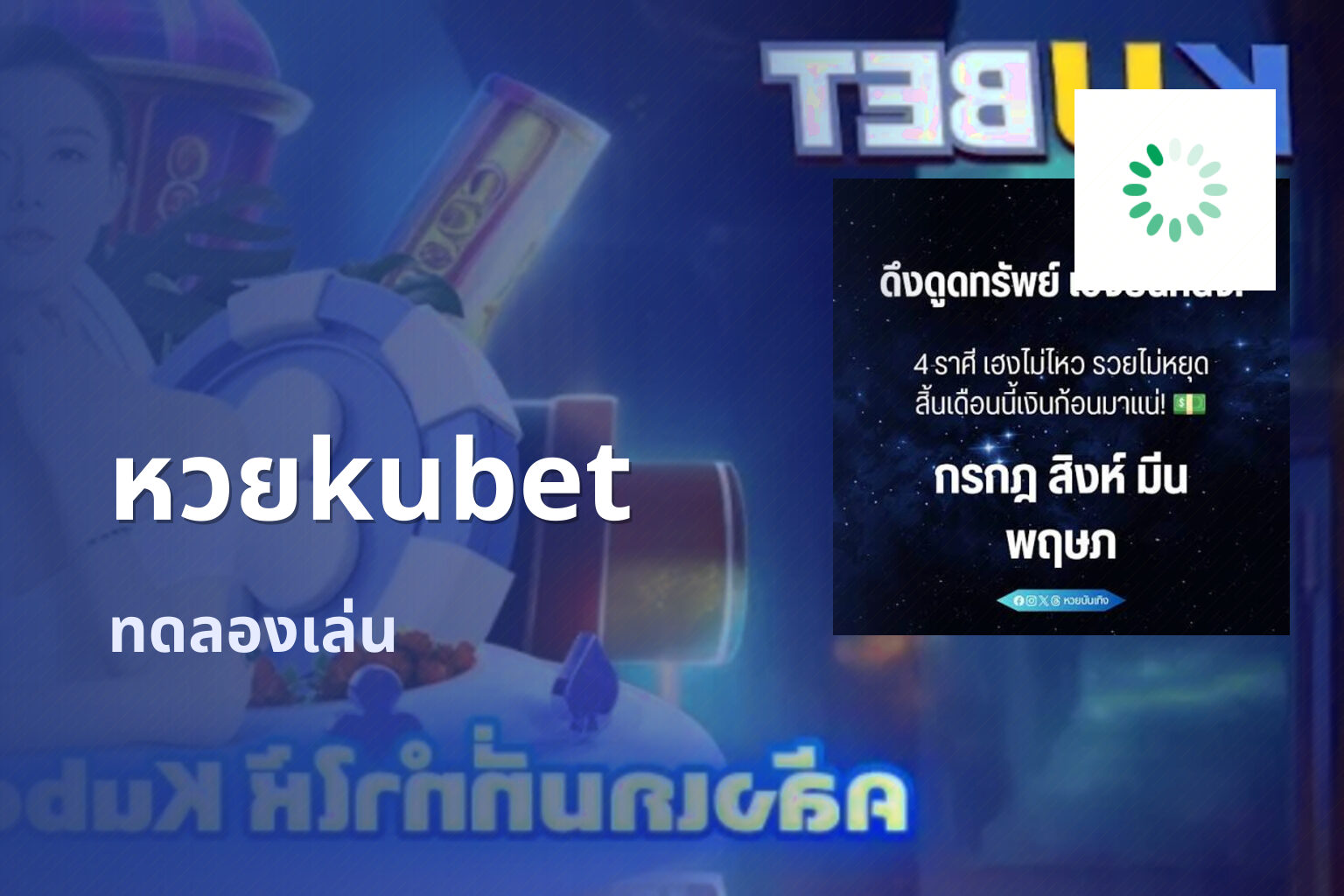 หวยkubet - lottery platform