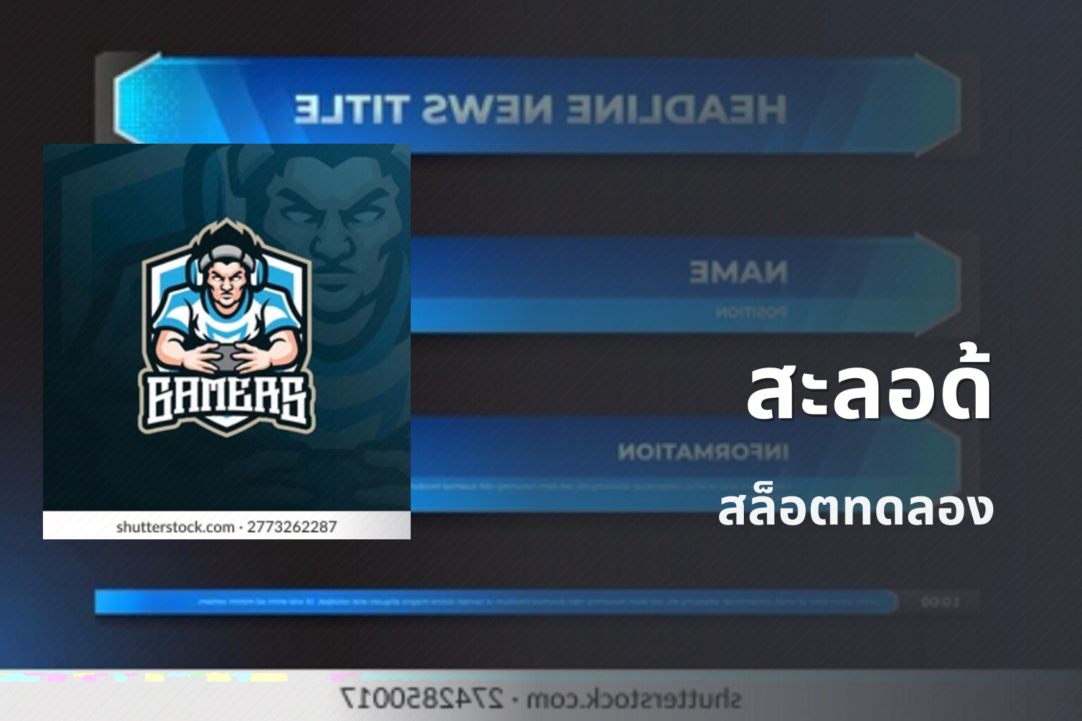 สะลอด้ สล็อตทดลอง