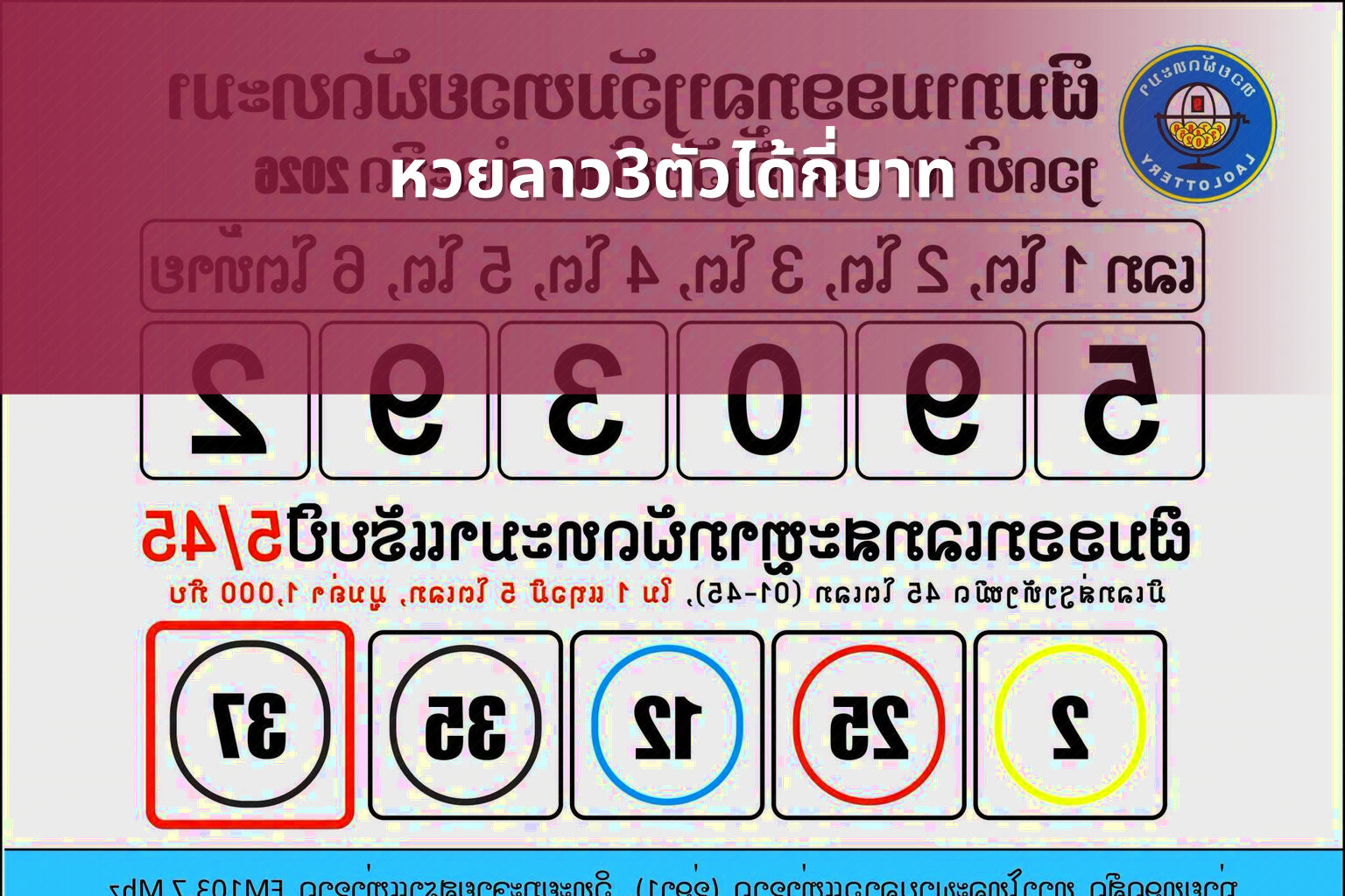 หวยลาว3ตัวได้กี่บาท - หวยลาว