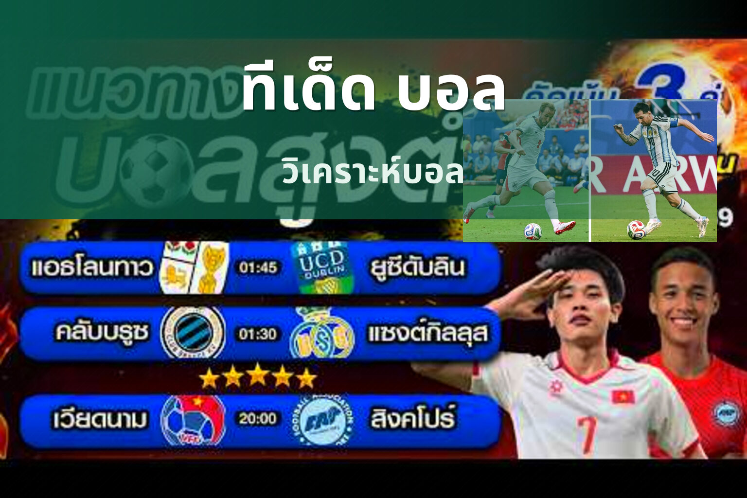 ทีเด็ด บอล - sports predictions