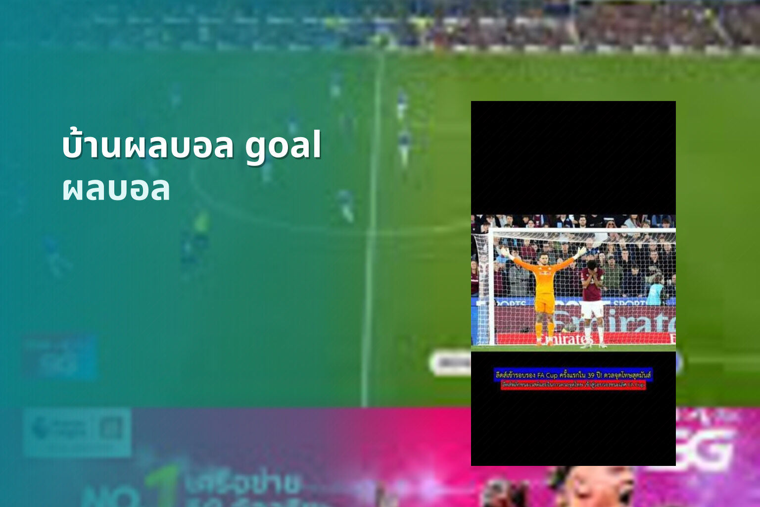 บ้านผลบอล goal - sports results