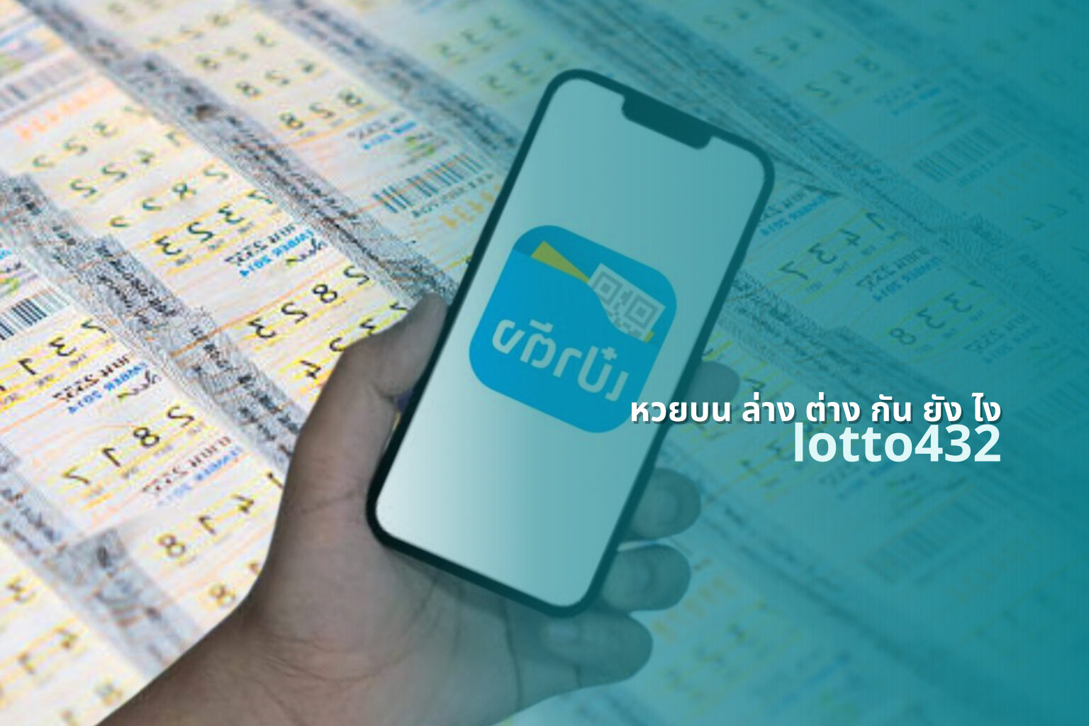 หวยบน ล่าง ต่าง กัน ยัง ไง - difference between lottery types