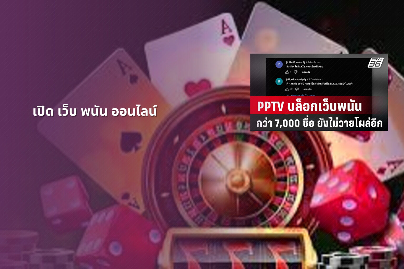 เปิด เว็บ พนัน ออนไลน์ - opening an online gambling website