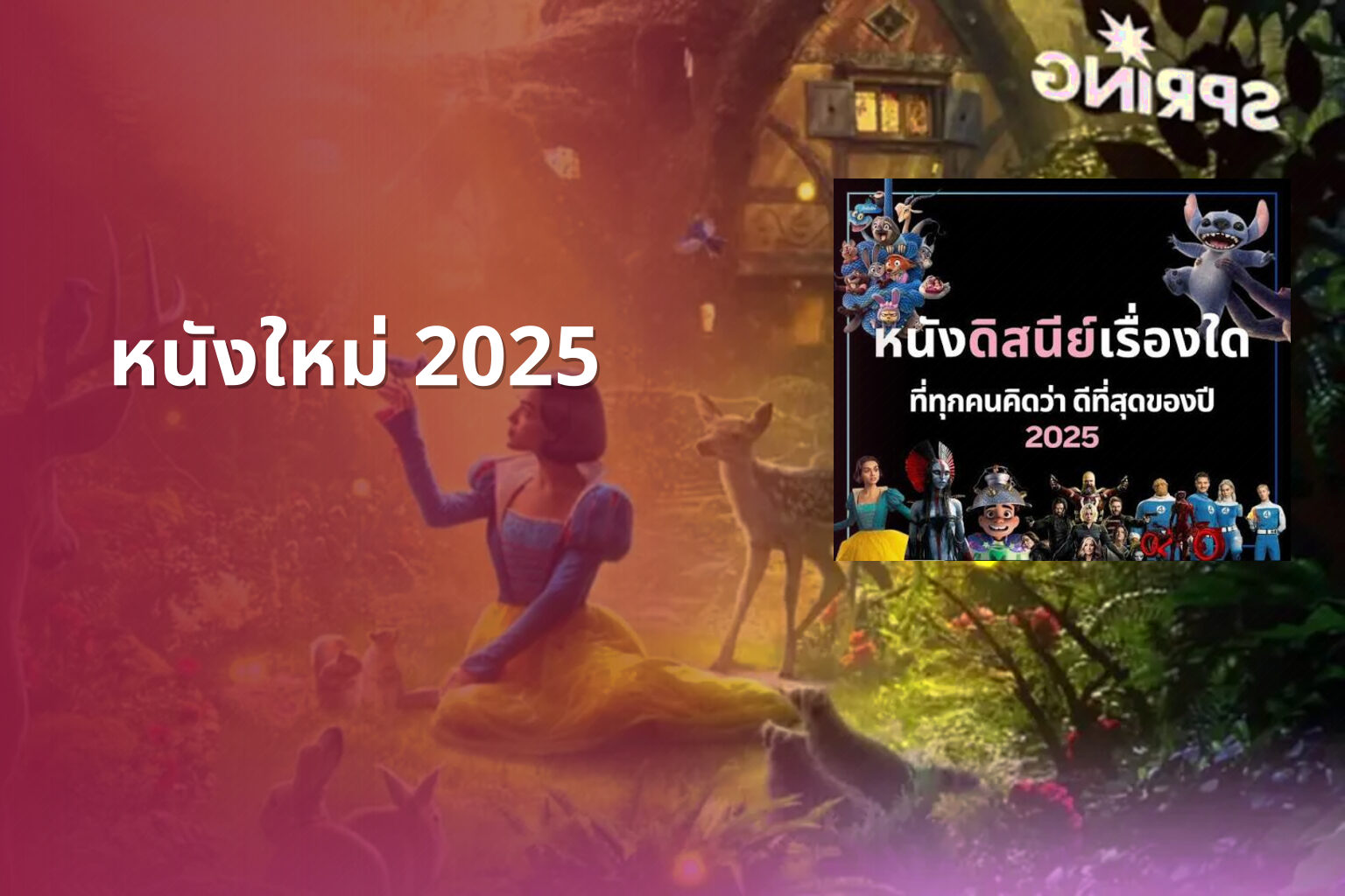 หนังใหม่ 2025 - upcoming movies
