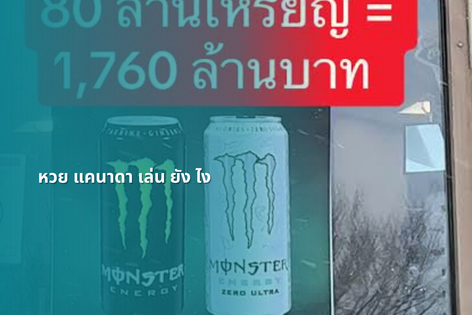 หวย แคนาดา เล่น ยัง ไง - หวยแคนาดา