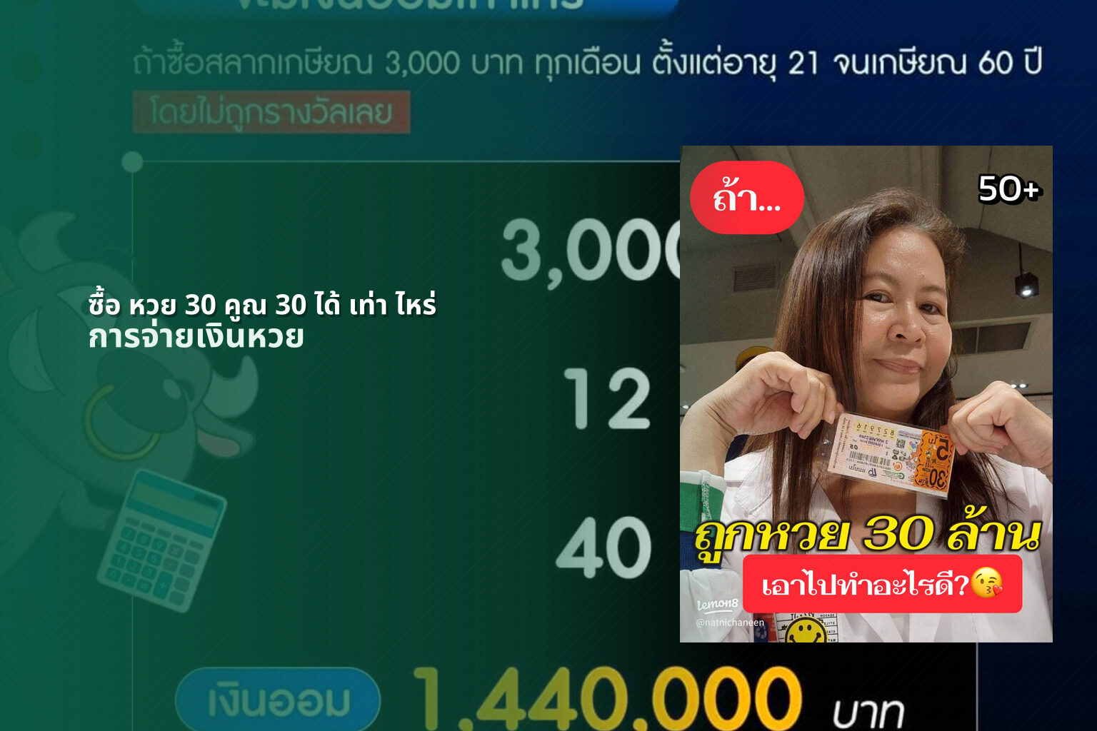 ซื้อ หวย 30 คูณ 30 ได้ เท่า ไหร่ การจ่ายเงินหวย