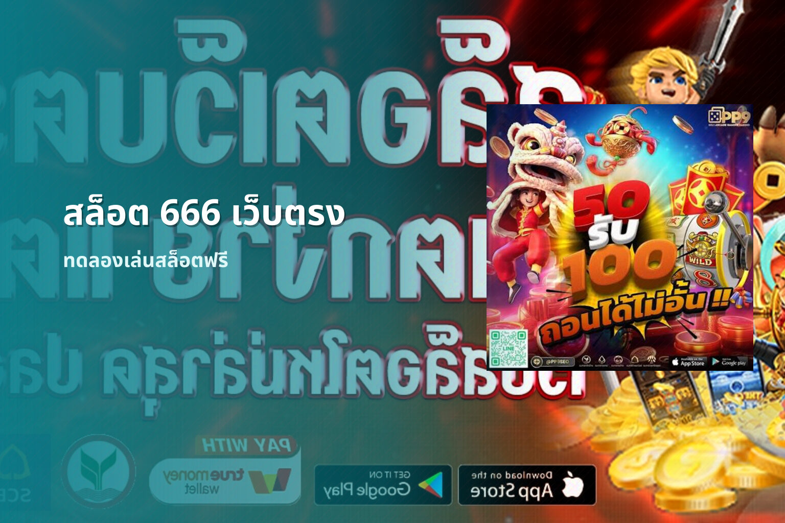 สล็อต 666 เว็บตรง - online slot games