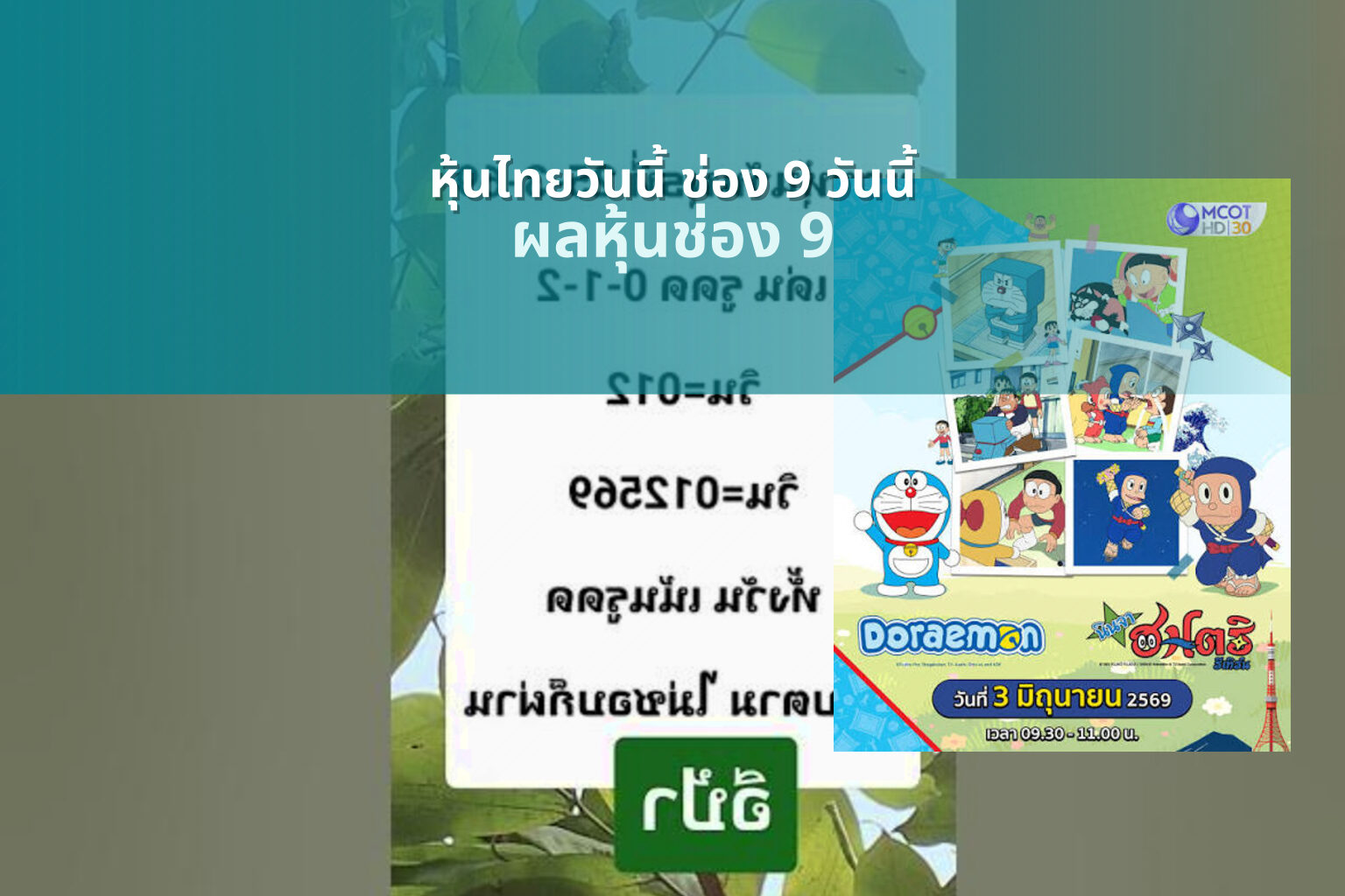 หุ้นไทยวันนี้ ช่อง 9 วันนี้ ผลหุ้นช่อง 9
