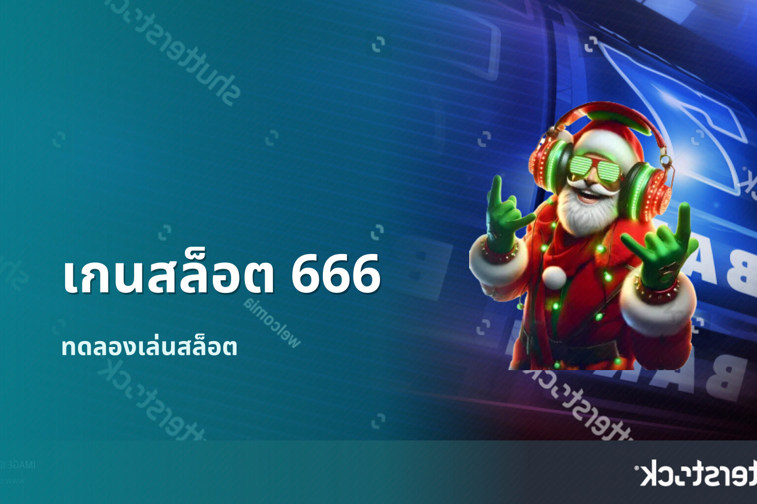 เกนสล็อต 666 - slot games