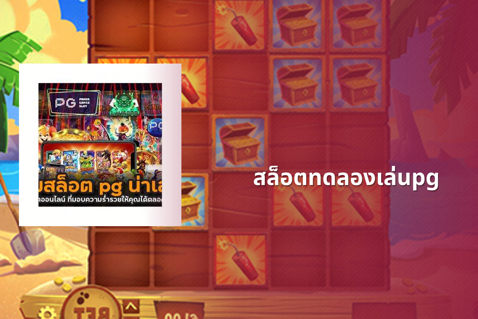 สล็อตทดลองเล่นpg - slot games