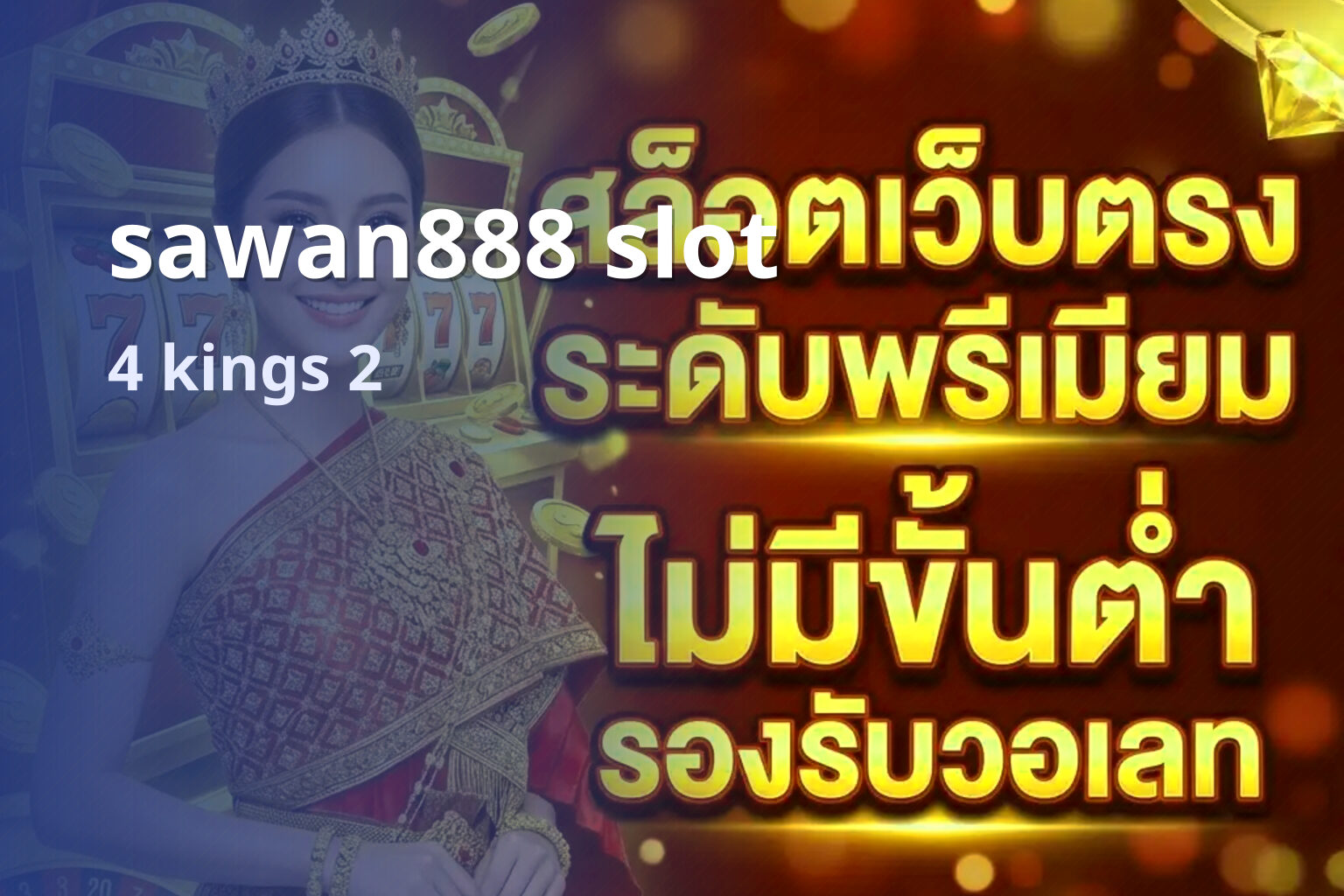 sawan888 slot 4 kings 2
