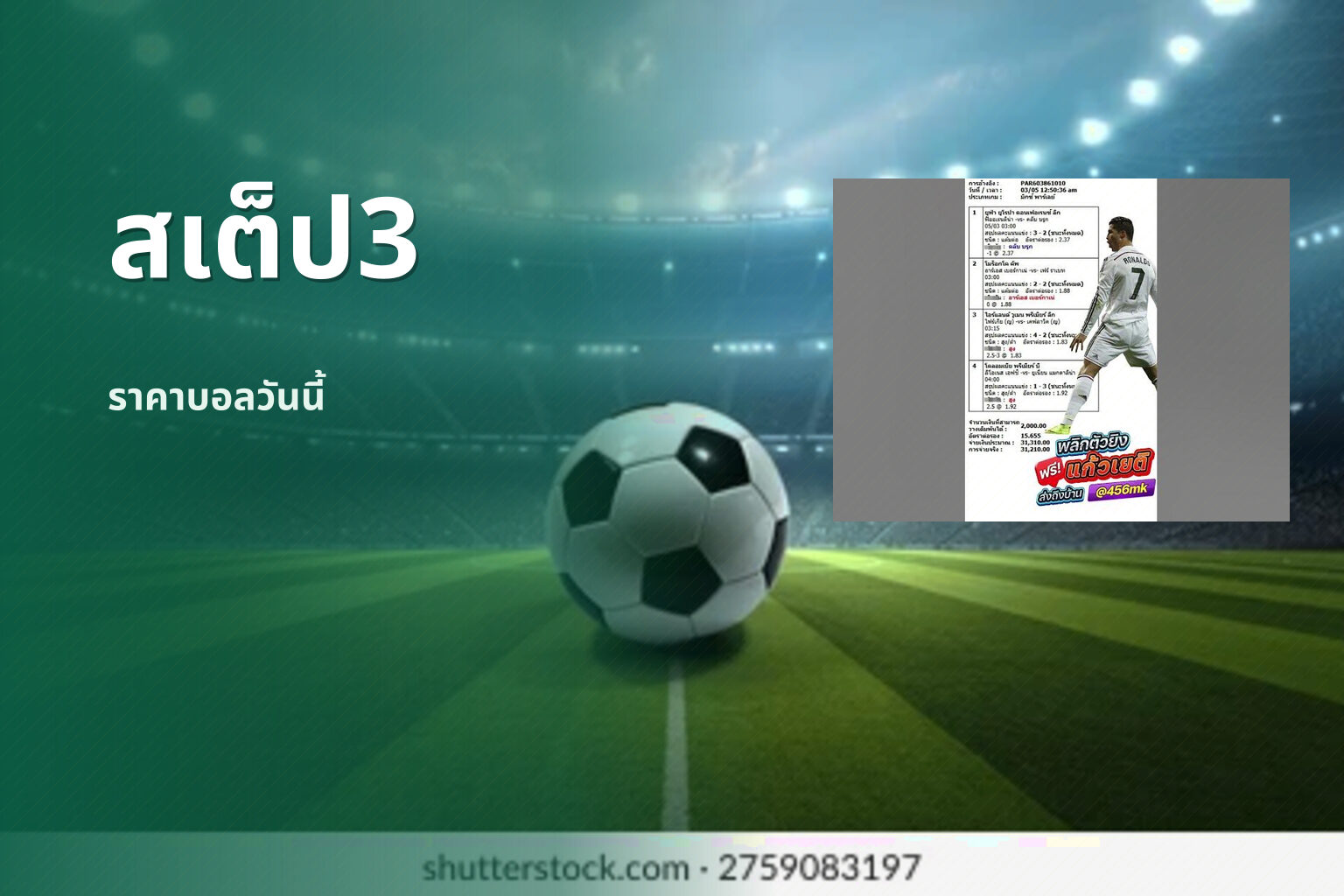 สเต็ป3 - sports betting