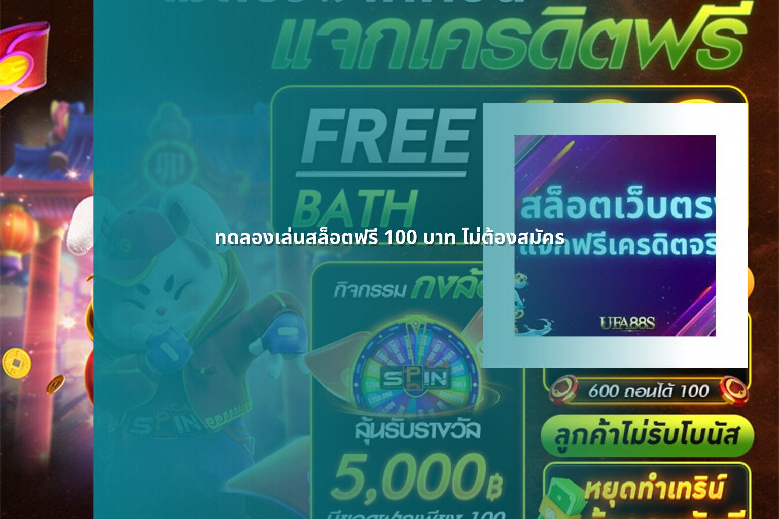 ทดลองเล่นสล็อตฟรี 100 บาท ไม่ต้องสมัคร - free slot game trial