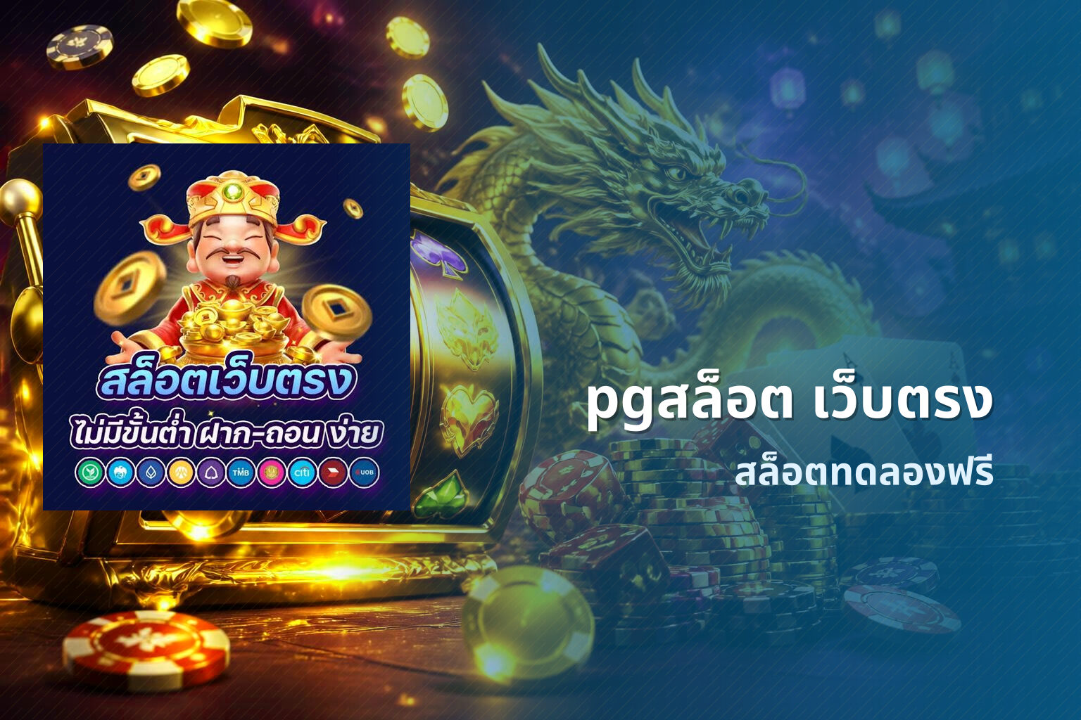 pgสล็อต เว็บตรง สล็อตทดลองฟรี