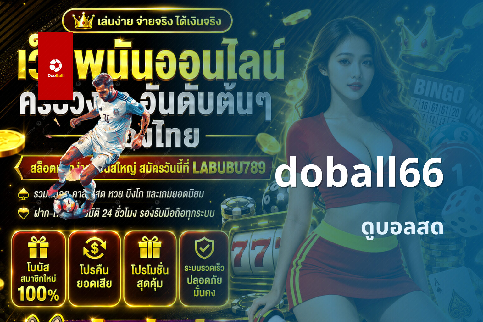 doball66 - Dooball66 live football streaming and match information