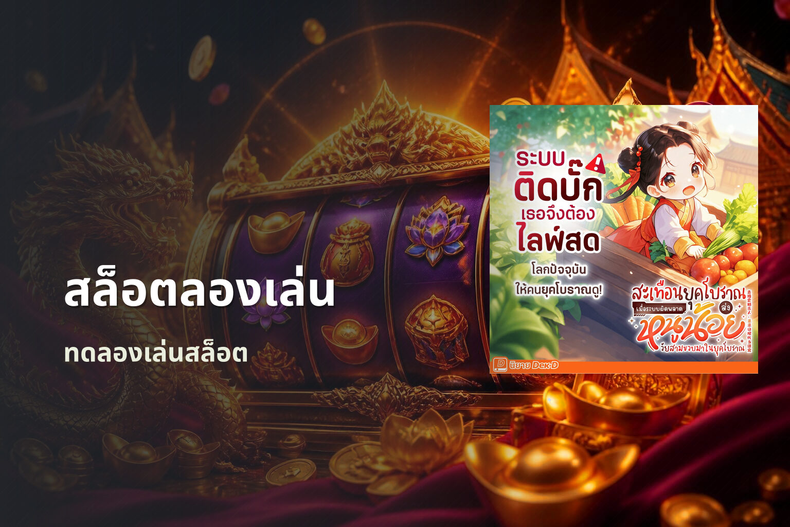 สล็อตลองเล่น - slot games