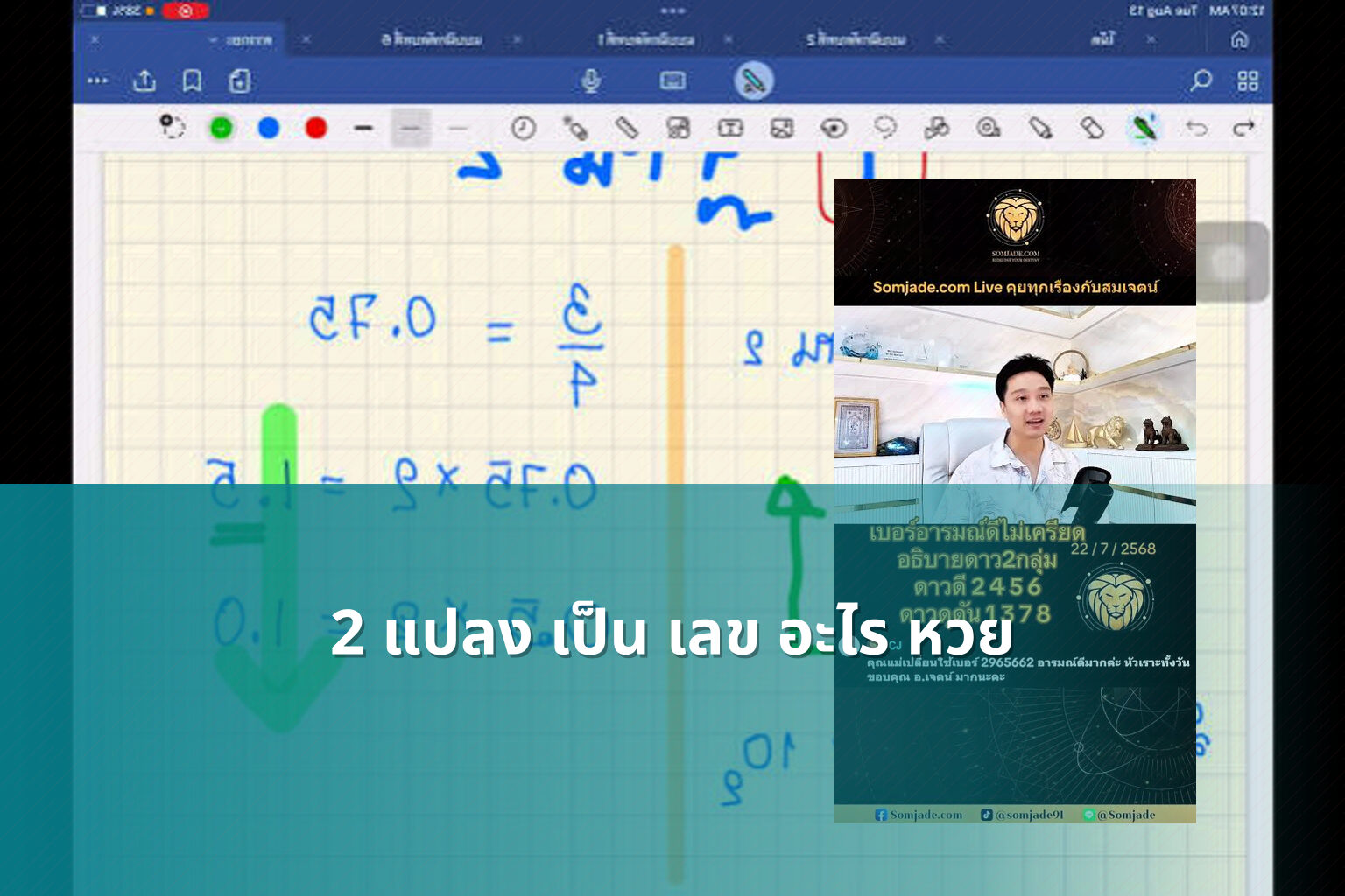 2 แปลง เป็น เลข อะไร หวย - lottery number conversion