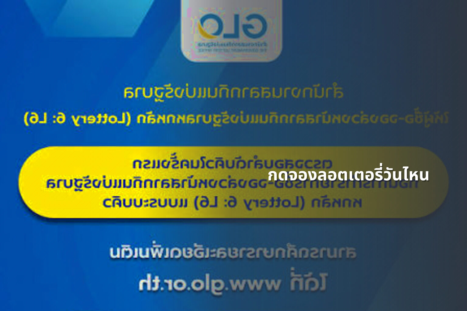 กดจองลอตเตอรี่วันไหน - lottery booking date