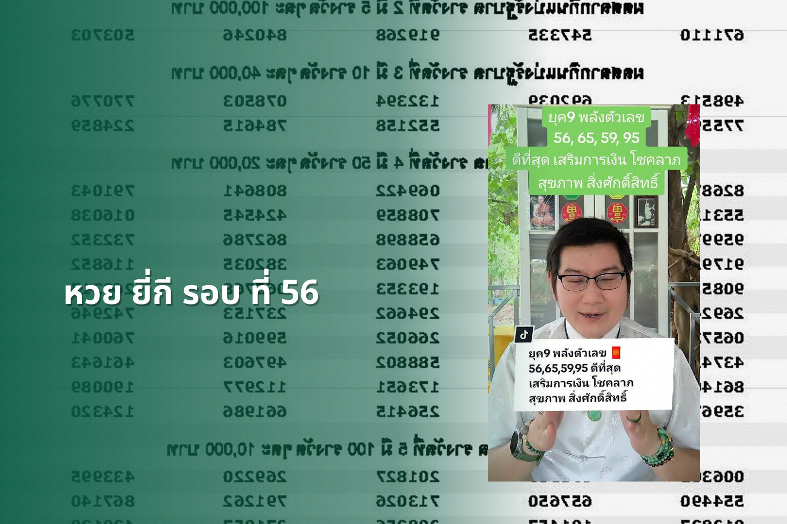 หวย ยี่กี รอบ ที่ 56 - lottery rounds