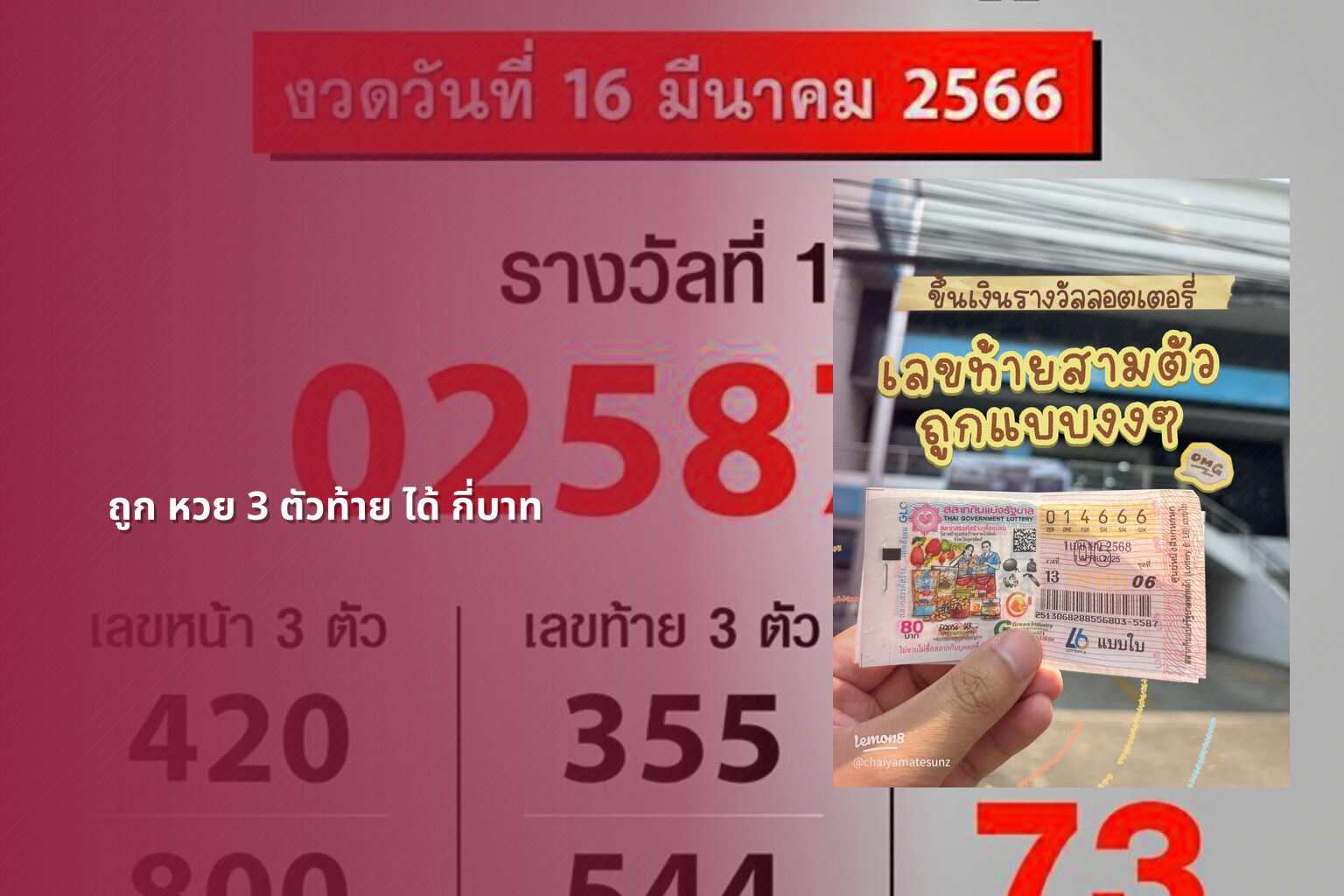 ถูก หวย 3 ตัวท้าย ได้ กี่บาท - หวย