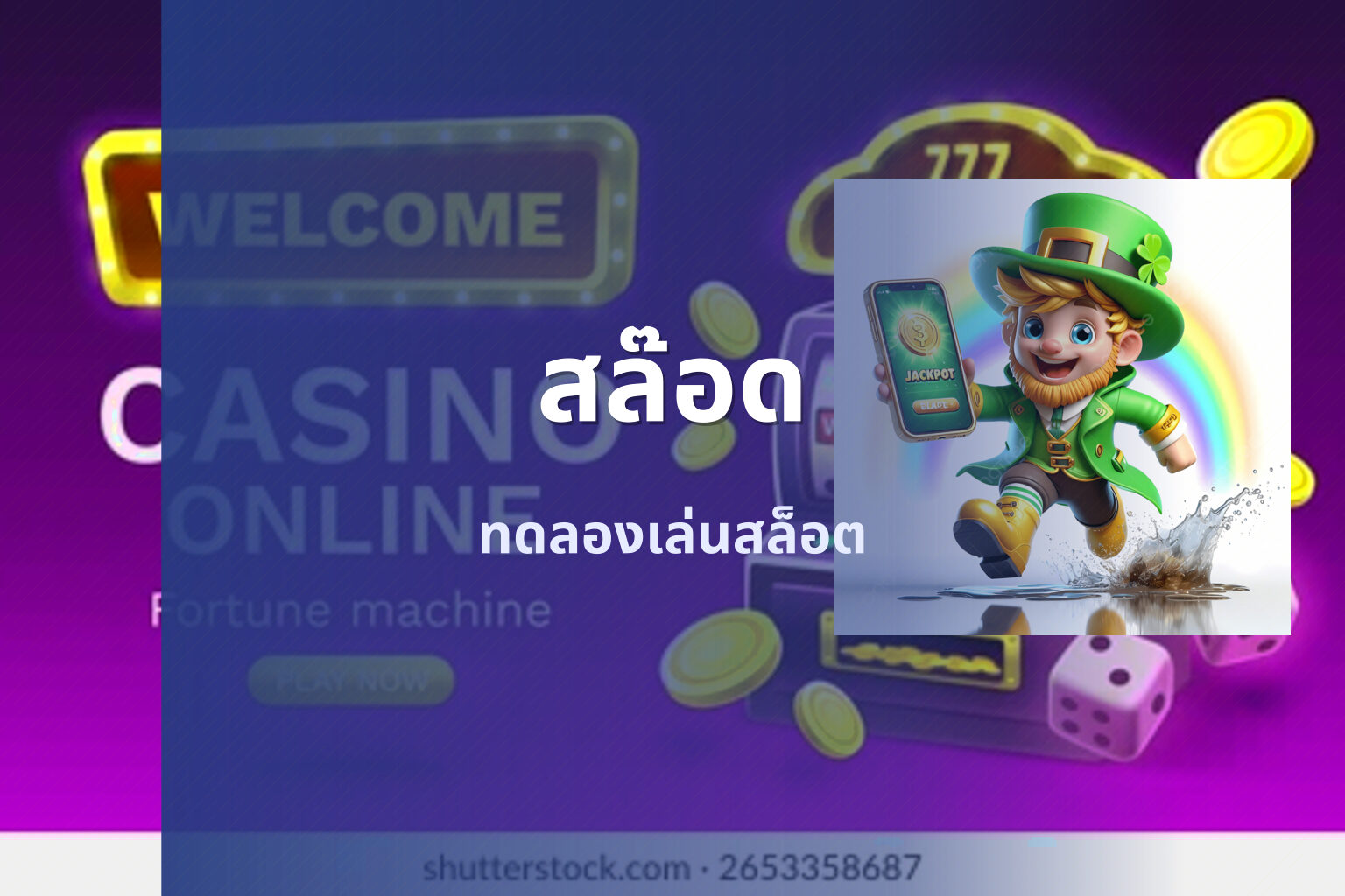 สล๊อด - slot games