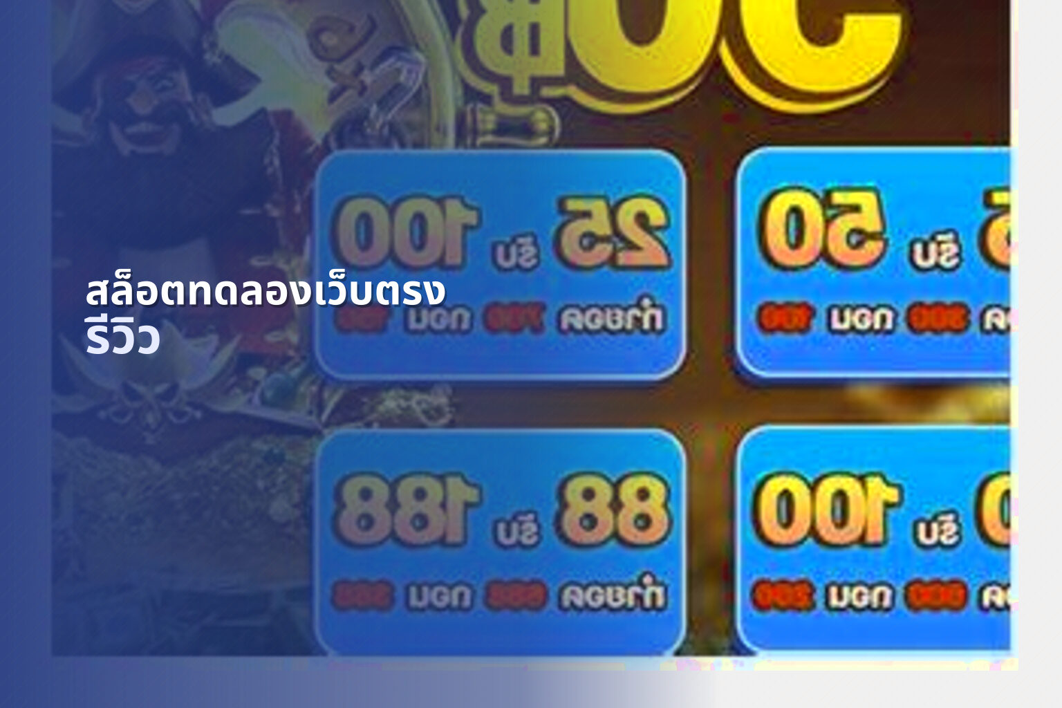 สล็อตทดลองเว็บตรง - online slot service