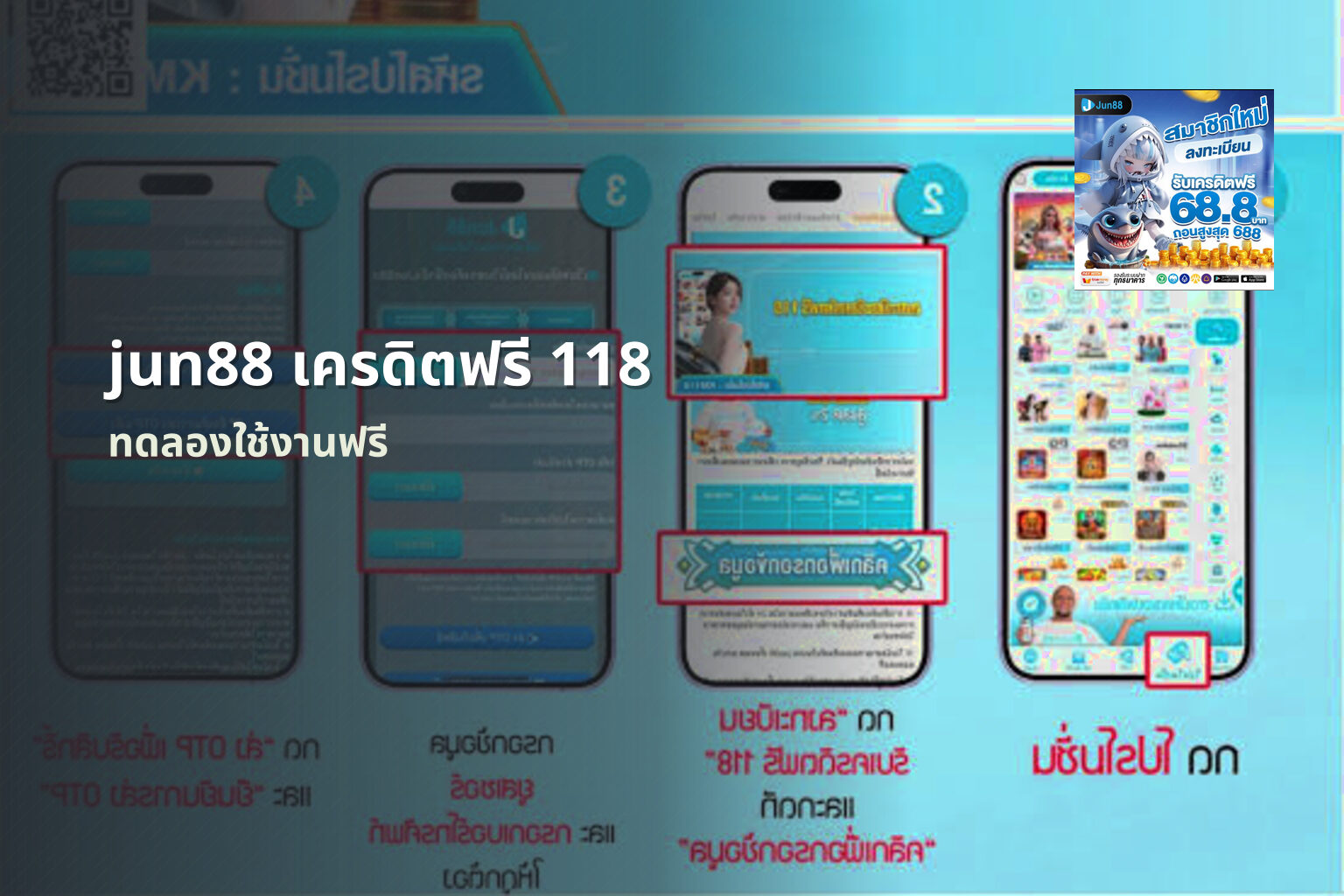 jun88 เครดิตฟรี 118 ทดลองใช้งานฟรี