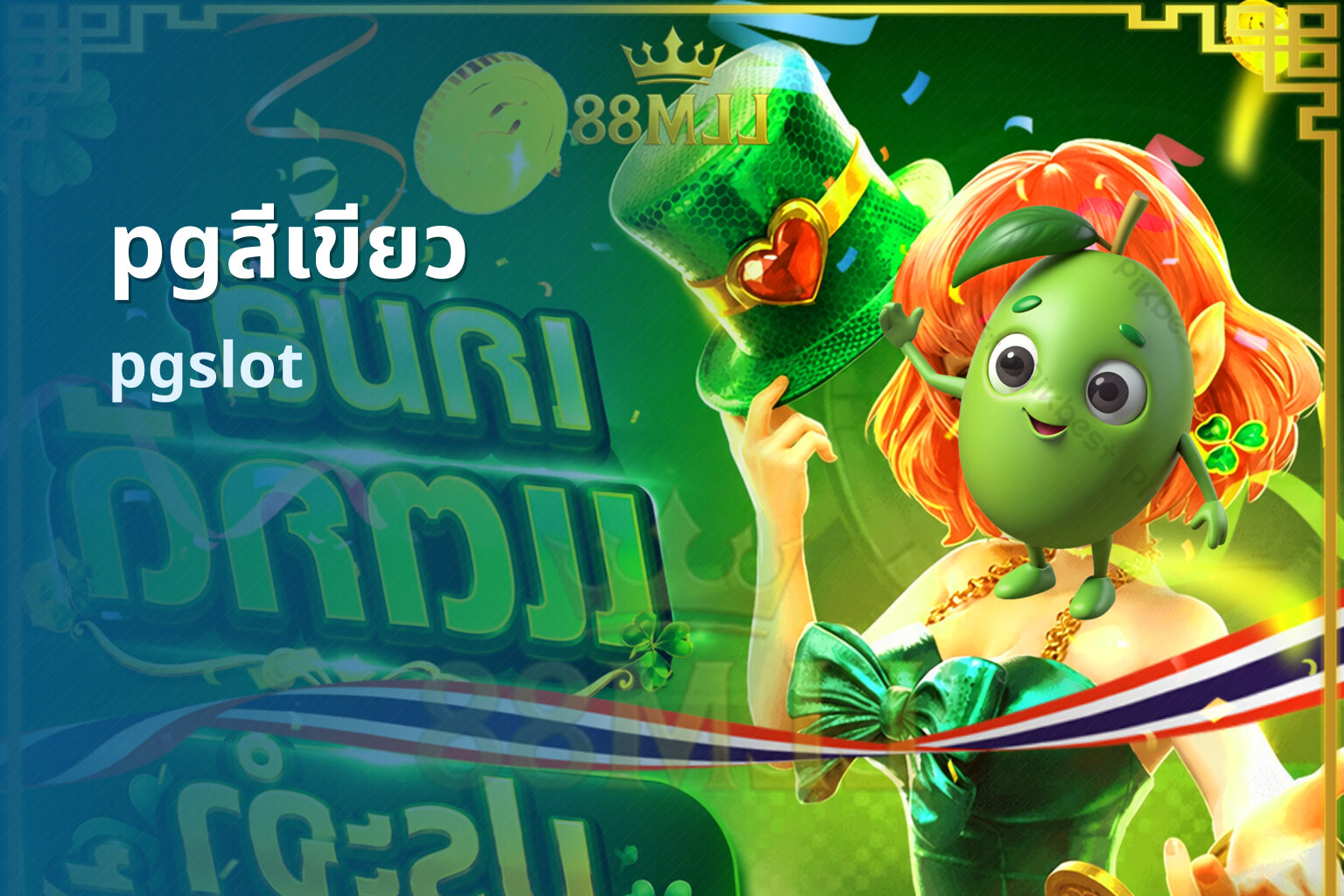 pgสีเขียว - online slot game