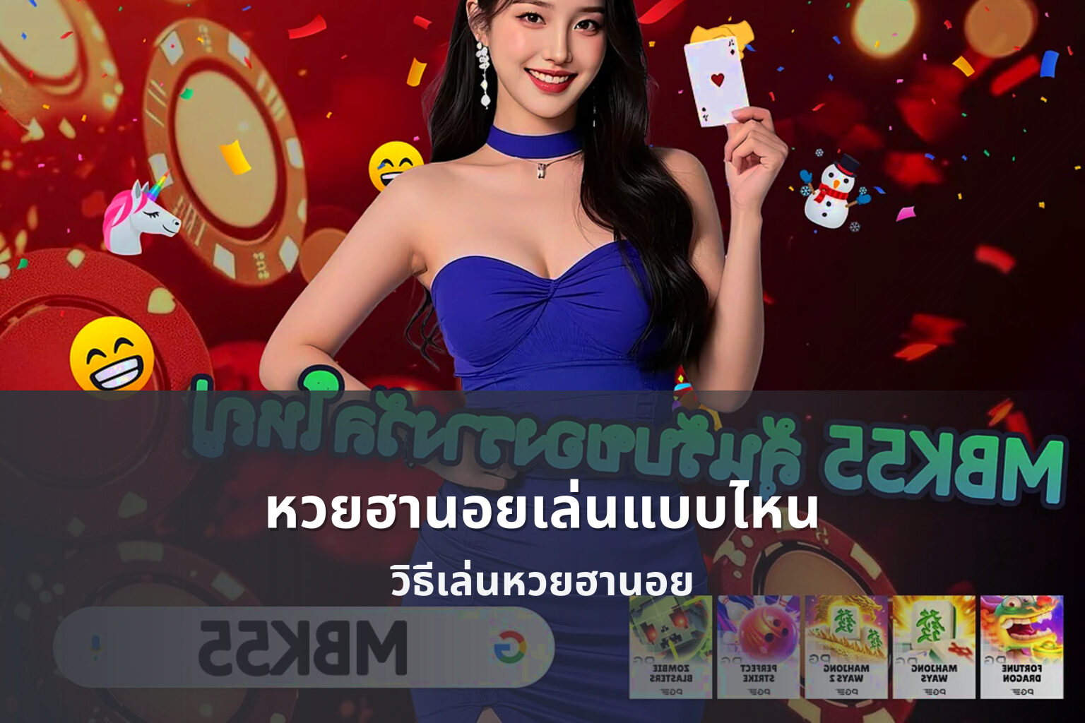 หวยฮานอยเล่นแบบไหน วิธีเล่นหวยฮานอย