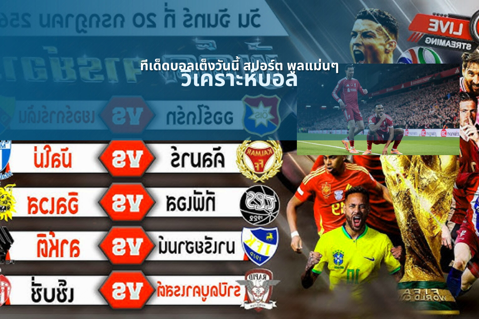ทีเด็ดบอลเต็งวันนี้ สปอร์ต พูลแม่นๆ วิเคราะห์บอล