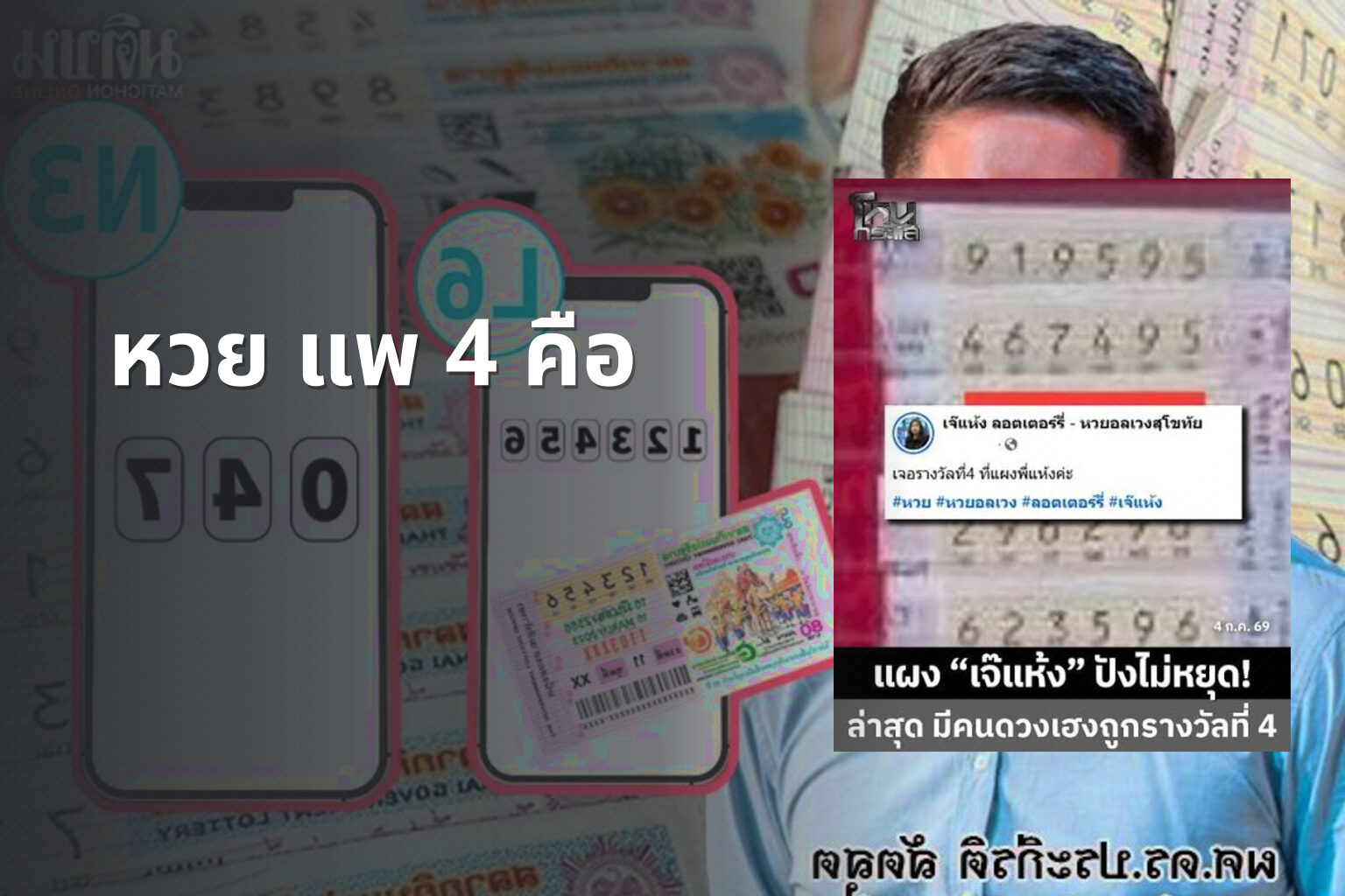 หวย แพ 4 คือ - lottery types