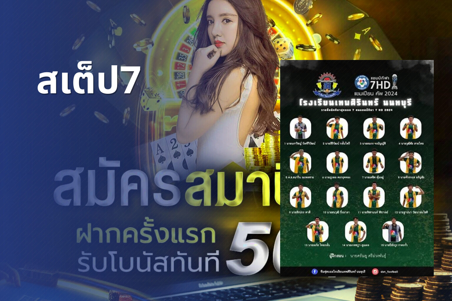 สเต็ป7 - sports betting