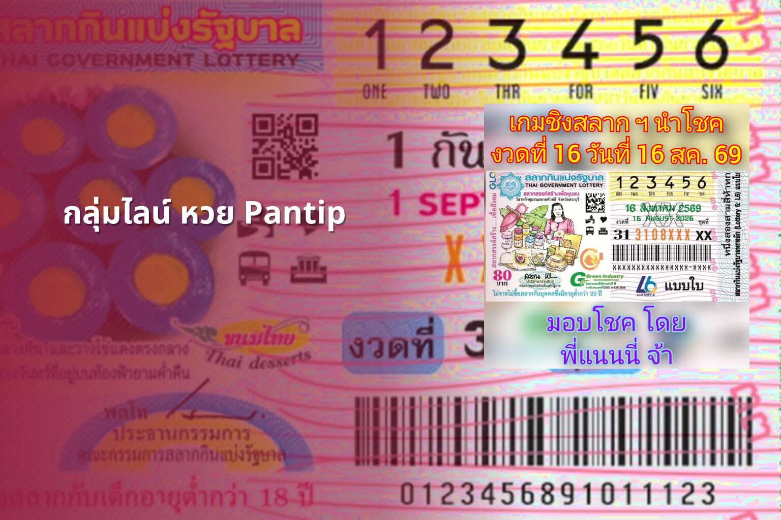 กลุ่มไลน์ หวย Pantip - กลุ่มหวย