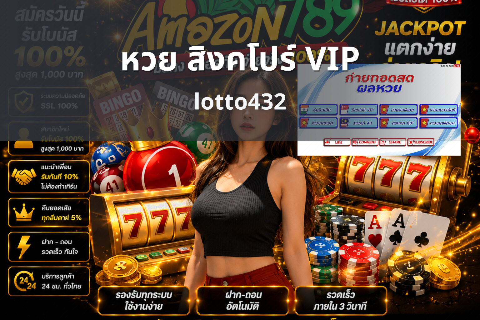 หวย สิงคโปร์ VIP lotto432