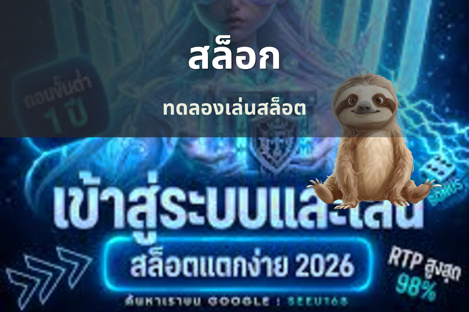 สล็อก ทดลองเล่นสล็อต
