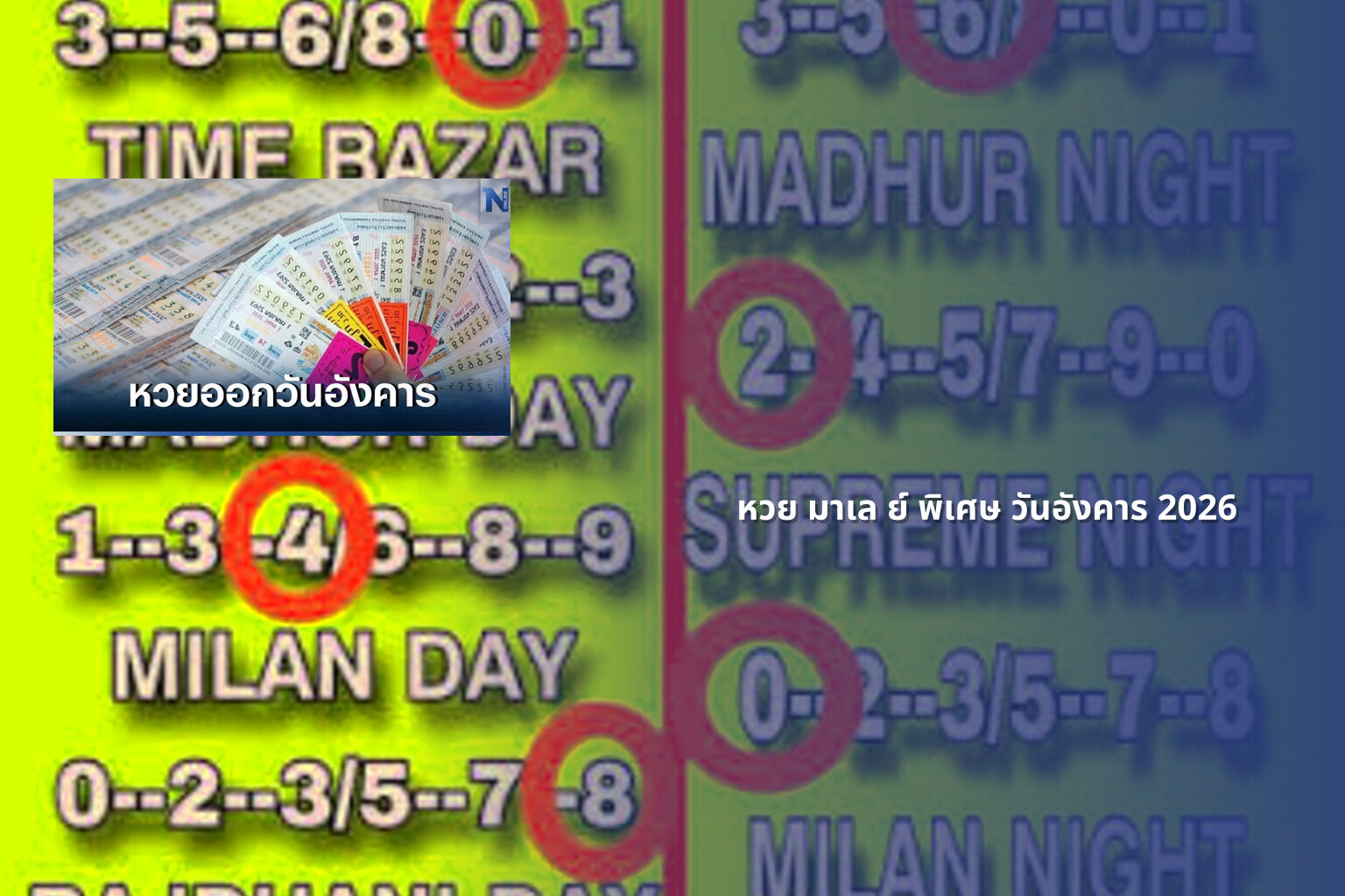 หวย มาเล ย์ พิเศษ วันอังคาร 2026 - lottery dates