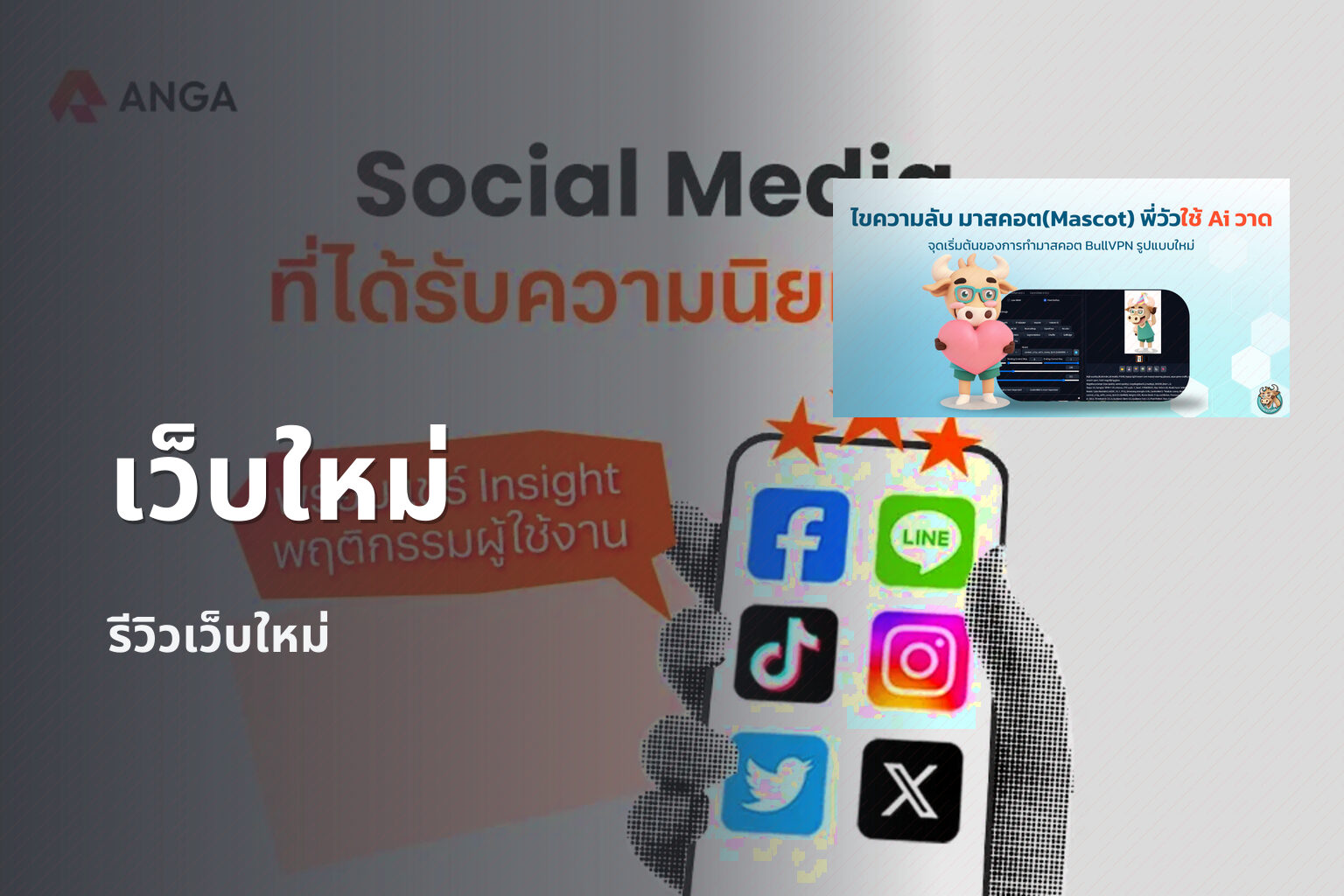 เว็บใหม่ รีวิวเว็บใหม่