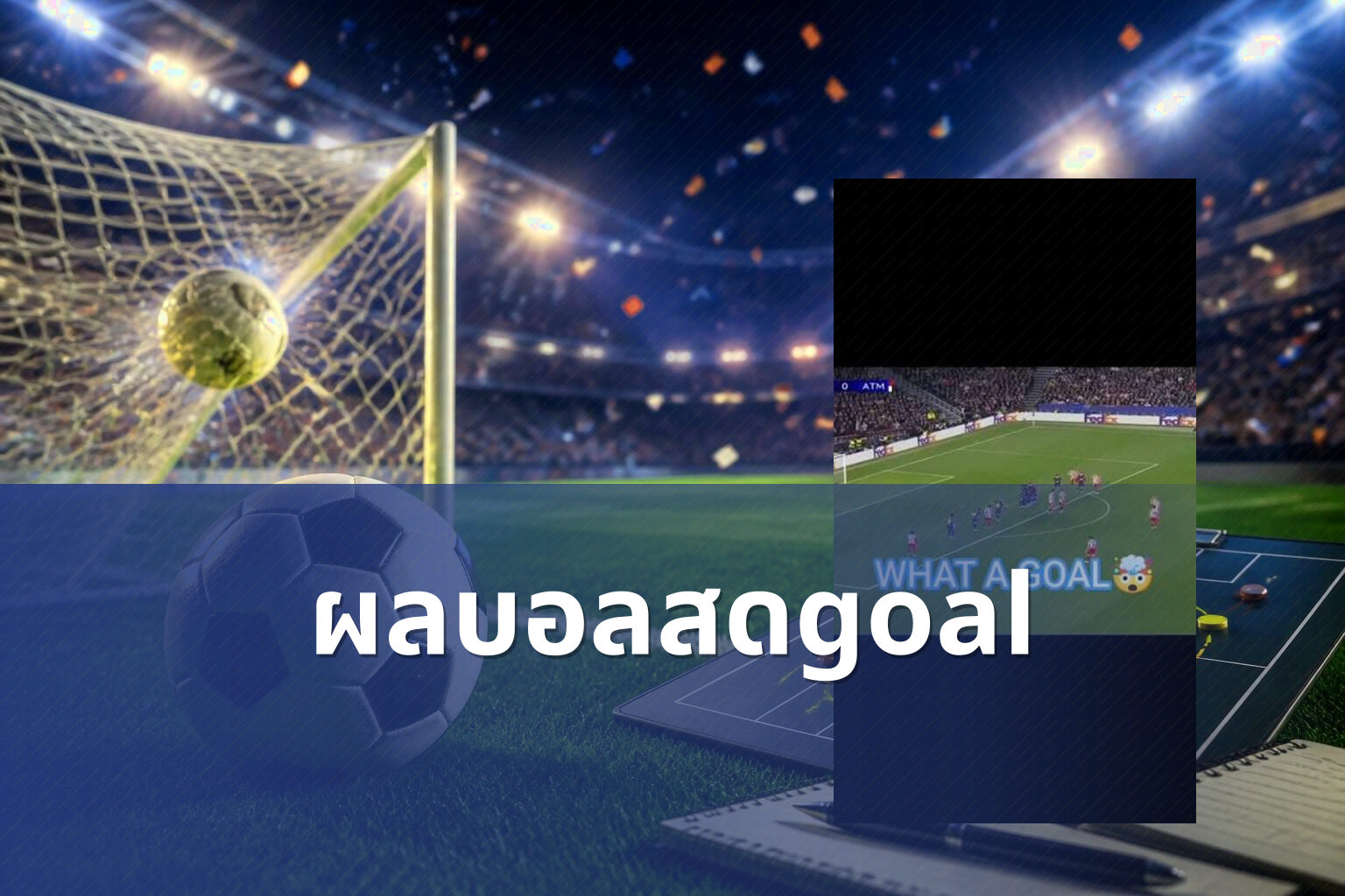 ผลบอลสดgoal - live football scores